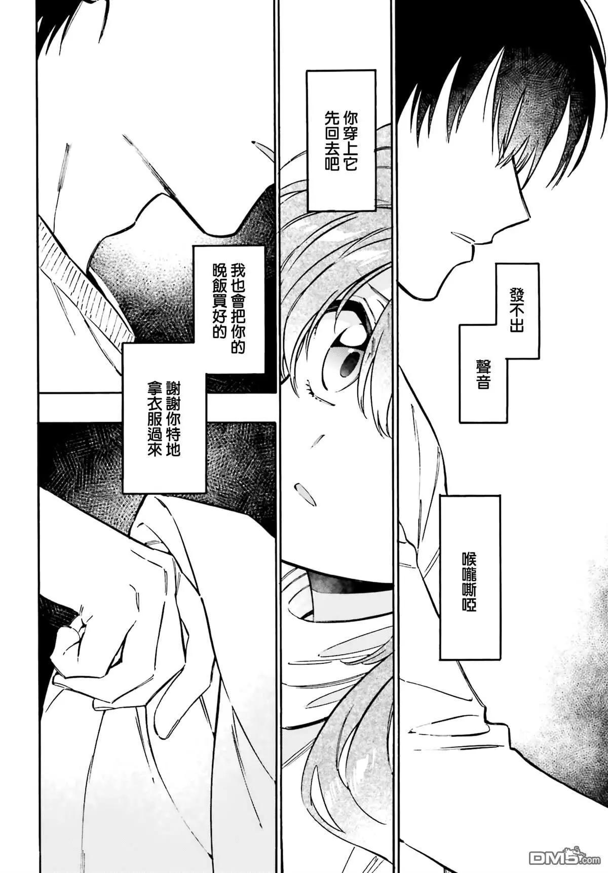 《TIGERDRAGON！》第108话 打起精神来！ 第8页