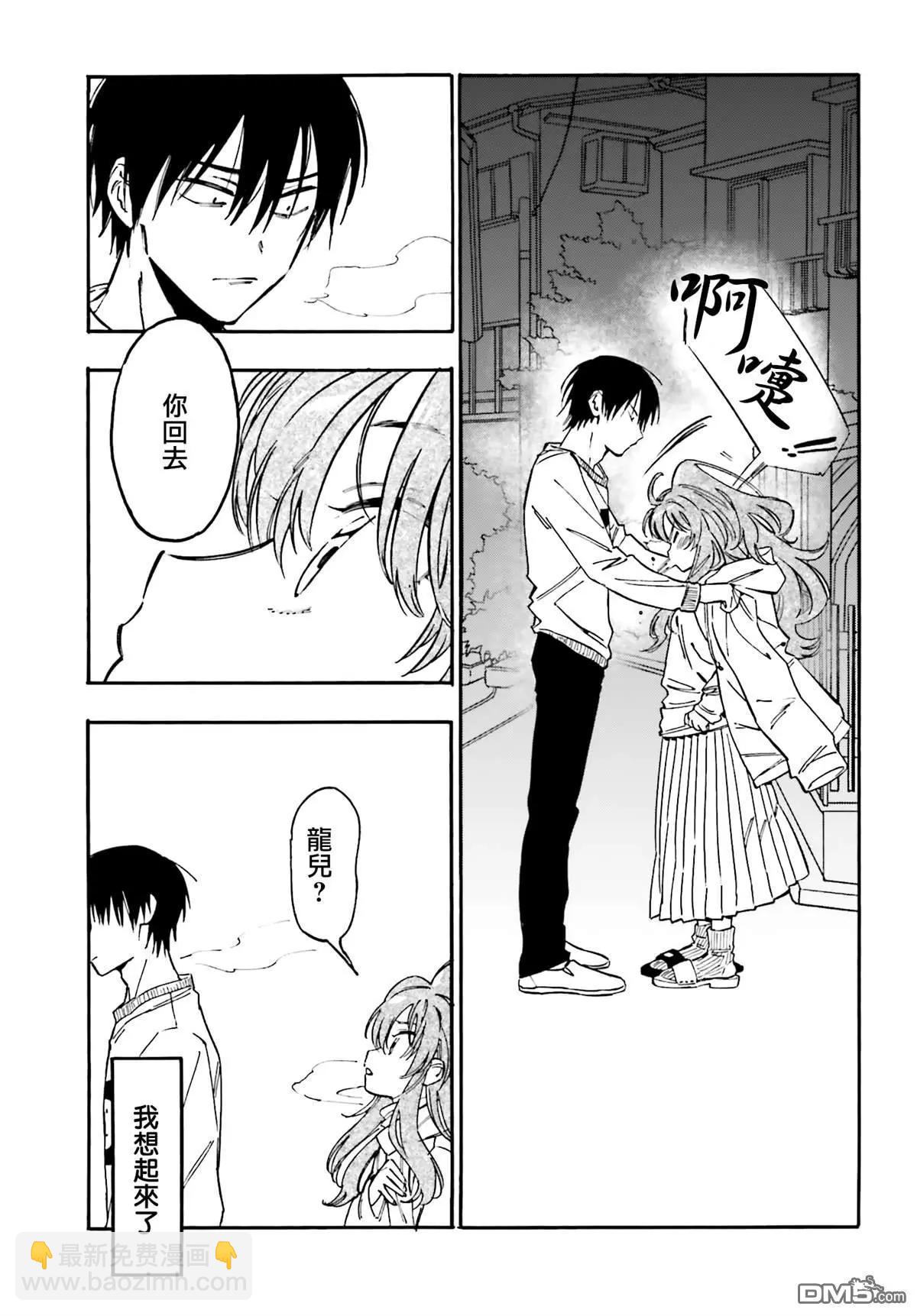 《TIGERDRAGON！》第108话 打起精神来！ 第9页