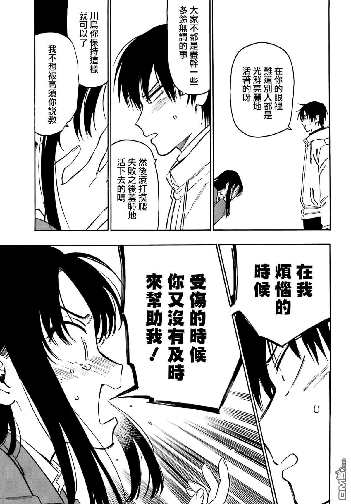 《TIGERDRAGON！》第107话 已经迟了 第11页