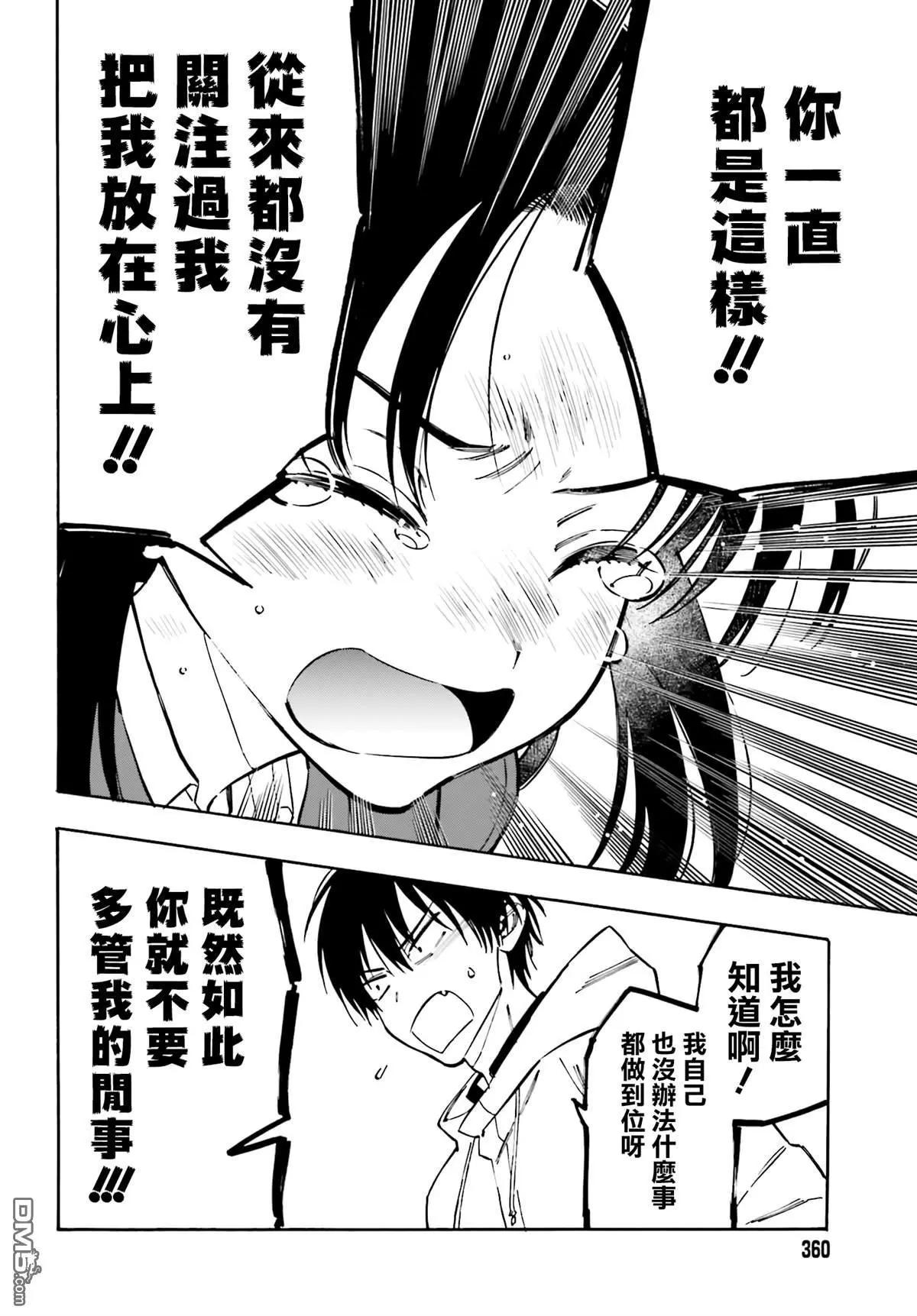 《TIGERDRAGON！》第107话 已经迟了 第12页