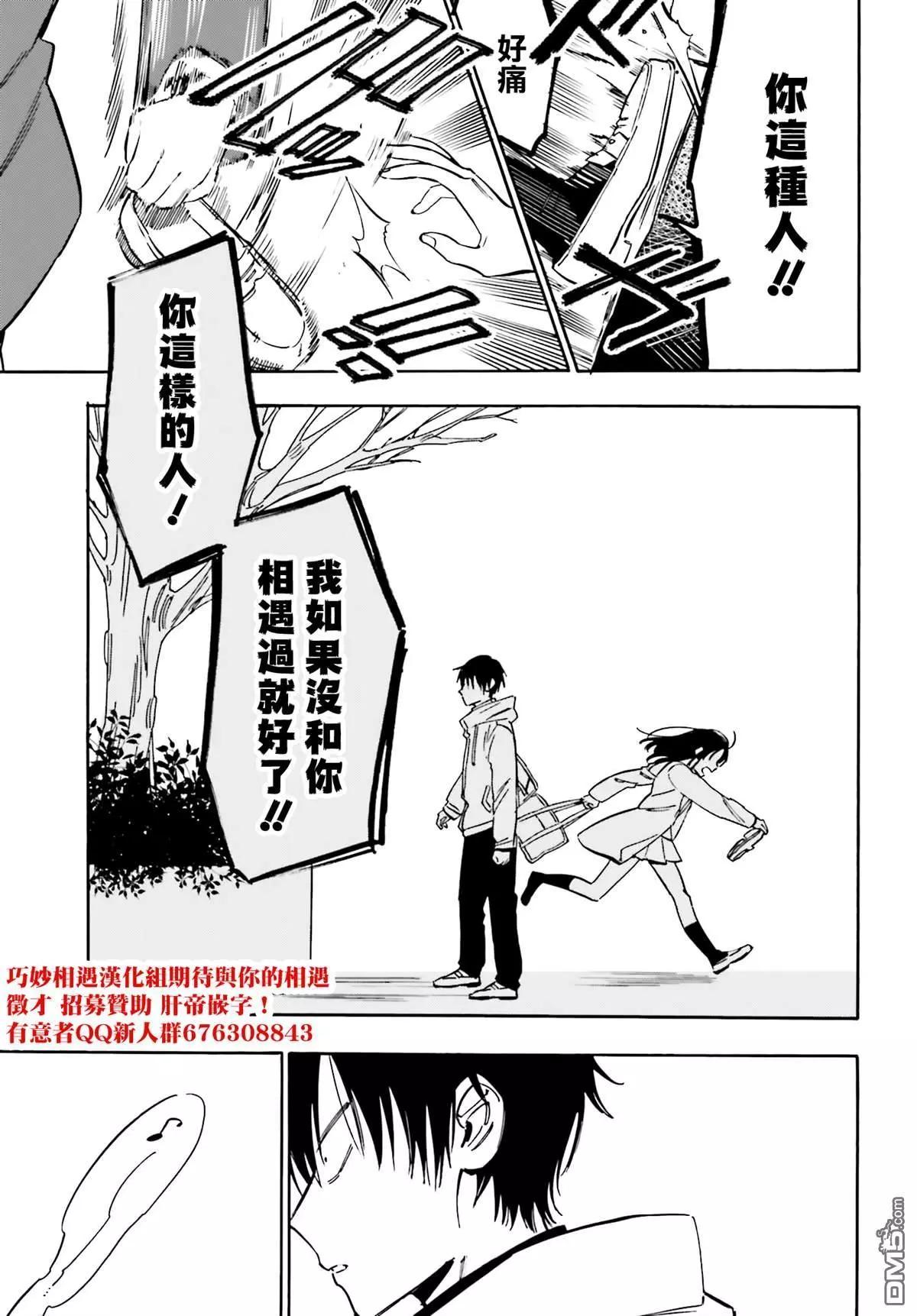 《TIGERDRAGON！》第107话 已经迟了 第13页