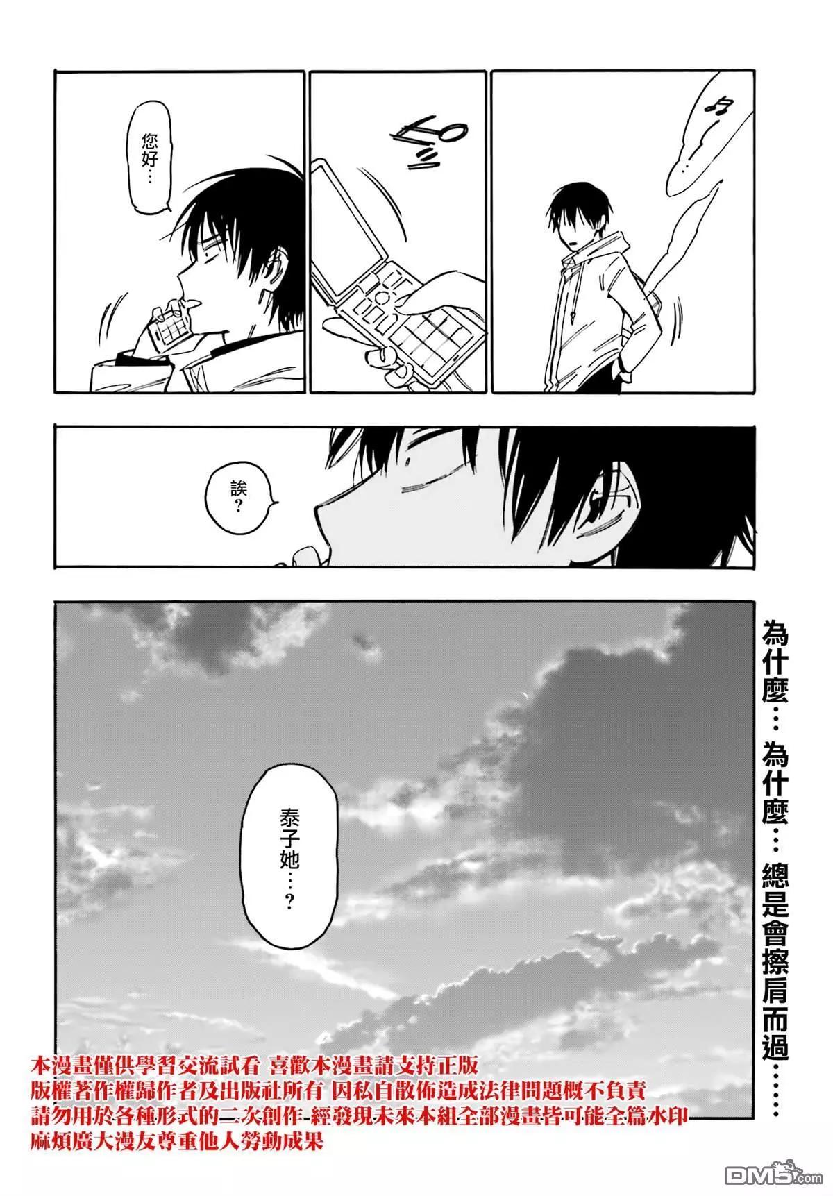 《TIGERDRAGON！》第107话 已经迟了 第14页