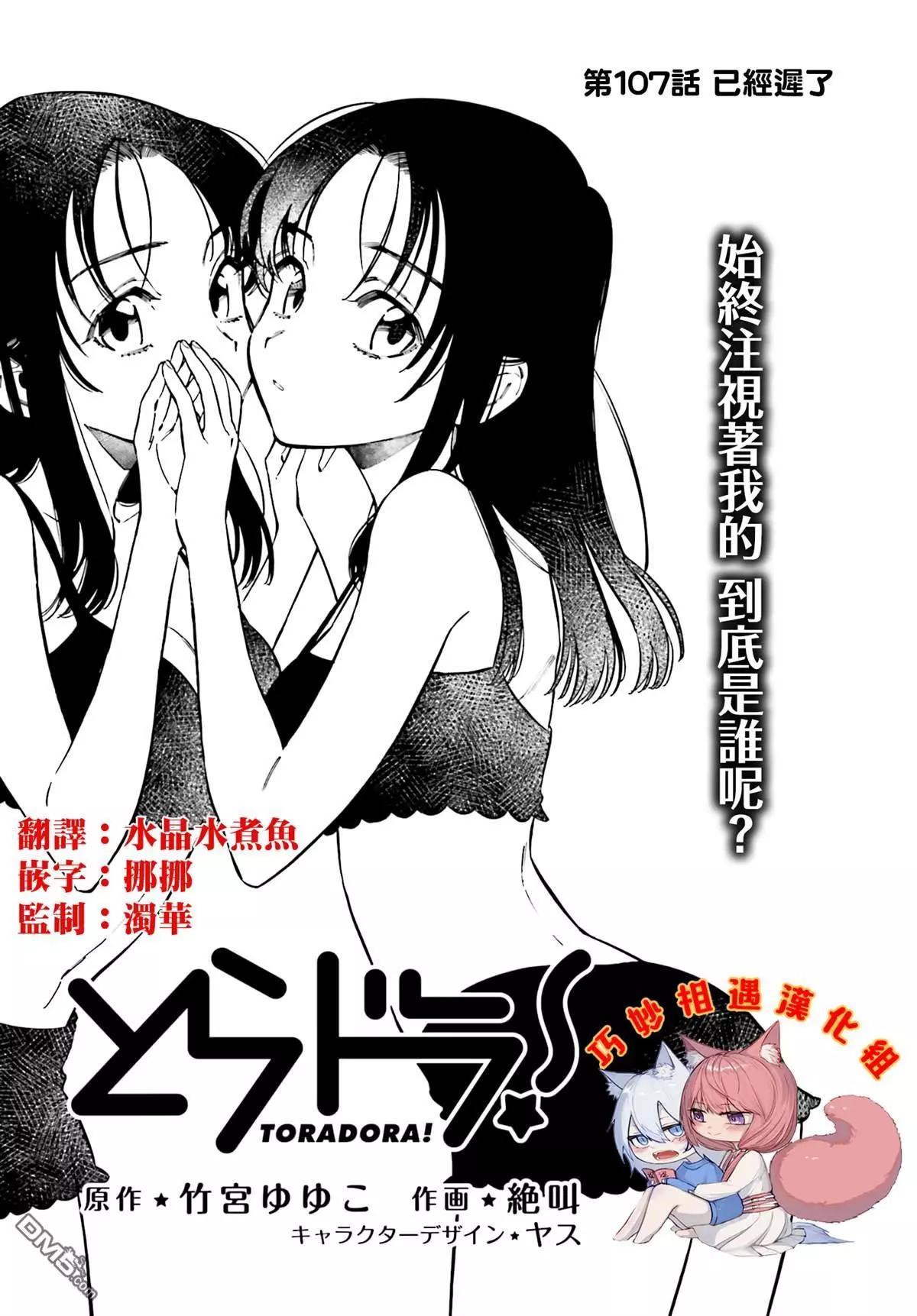 《TIGERDRAGON！》第107话 已经迟了 第1页