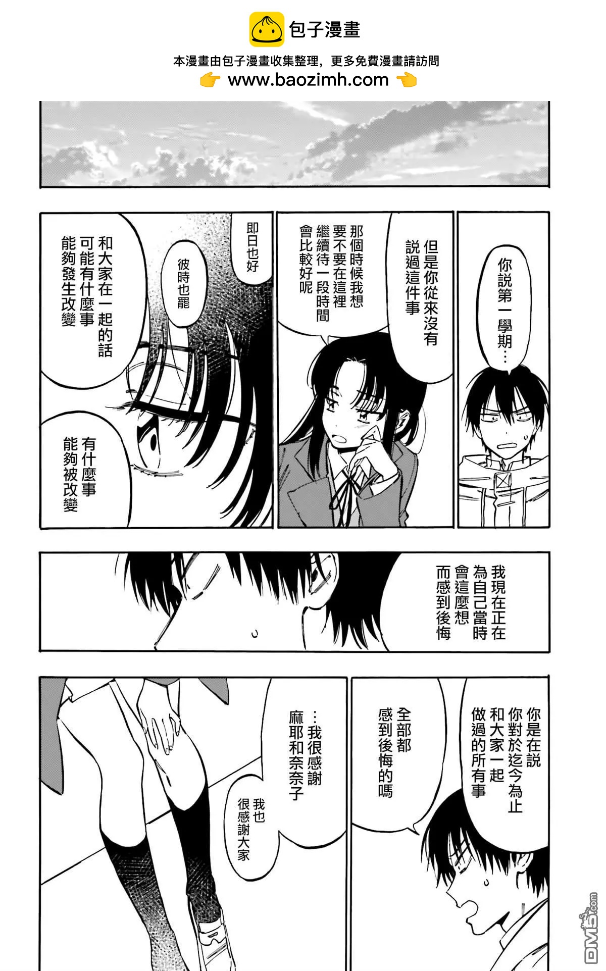 《TIGERDRAGON！》第107话 已经迟了 第2页