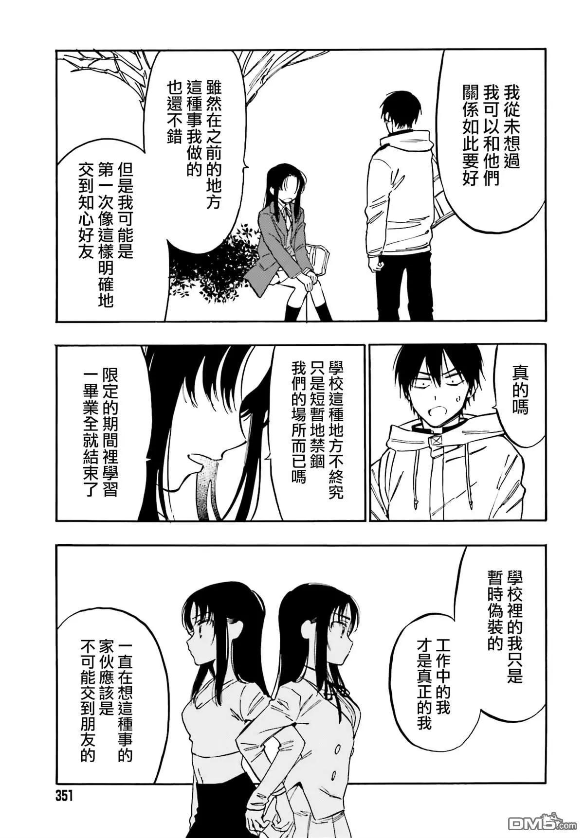 《TIGERDRAGON！》第107话 已经迟了 第3页