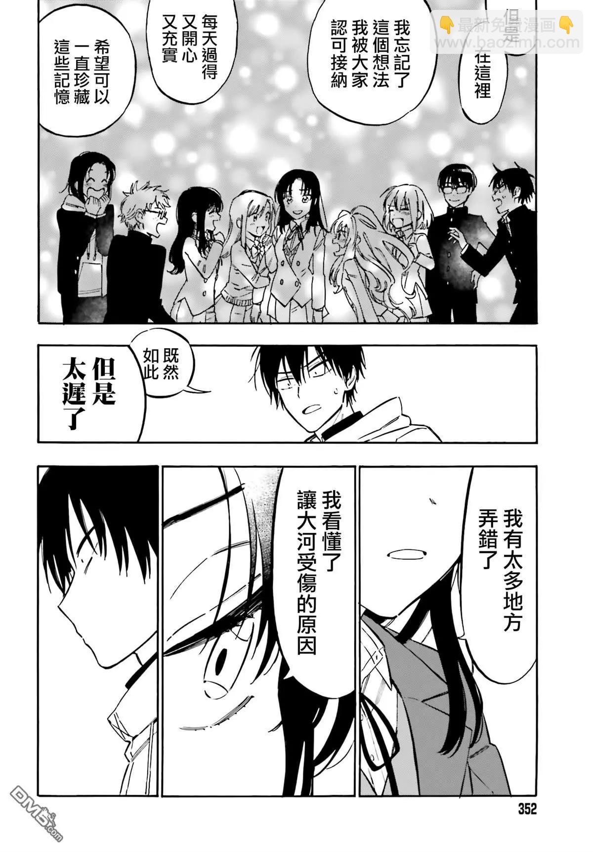 《TIGERDRAGON！》第107话 已经迟了 第4页