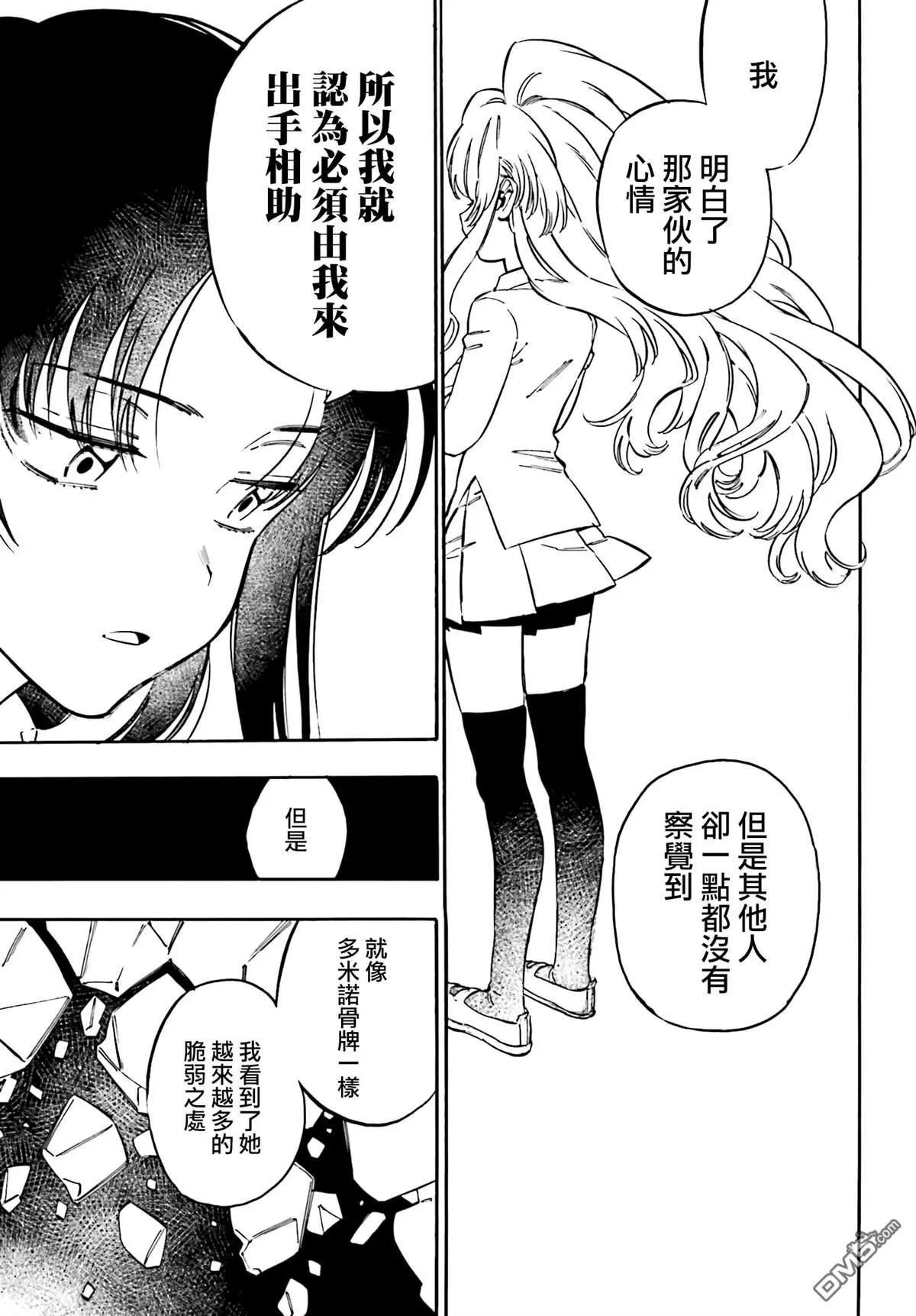 《TIGERDRAGON！》第107话 已经迟了 第5页