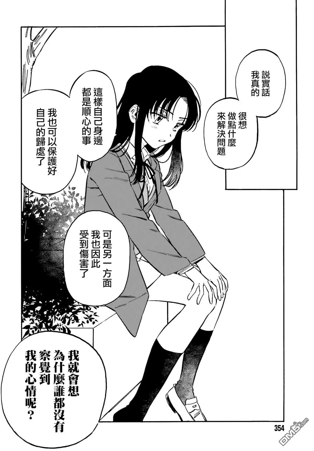 《TIGERDRAGON！》第107话 已经迟了 第6页