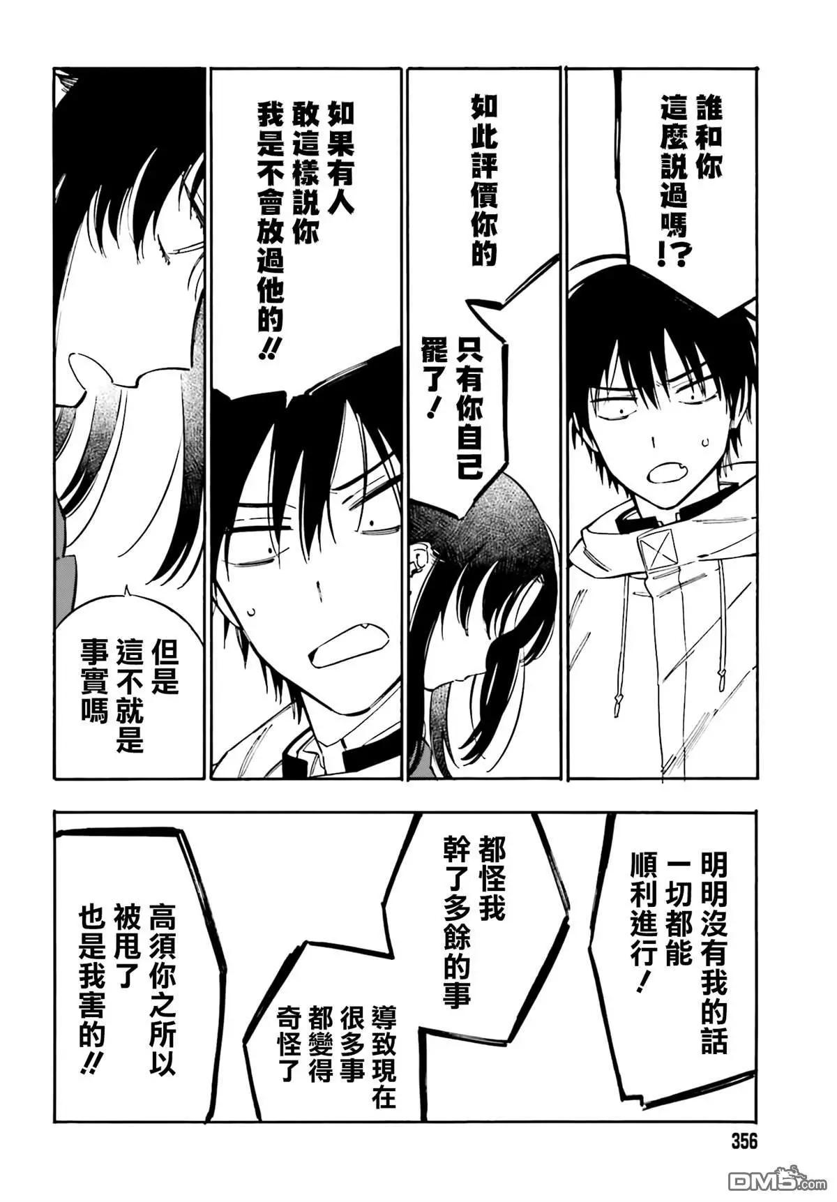 《TIGERDRAGON！》第107话 已经迟了 第8页