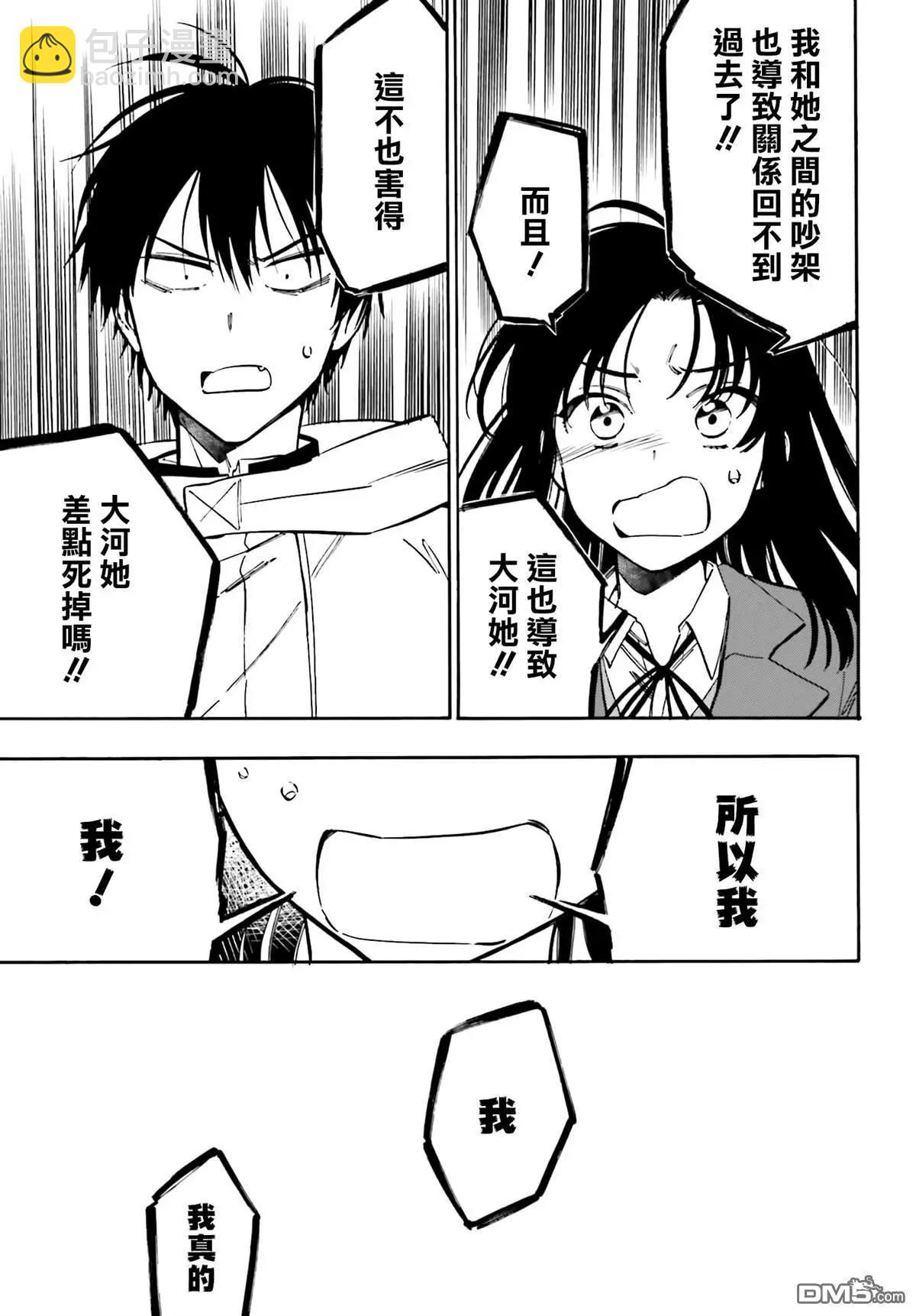 《TIGERDRAGON！》第107话 已经迟了 第9页