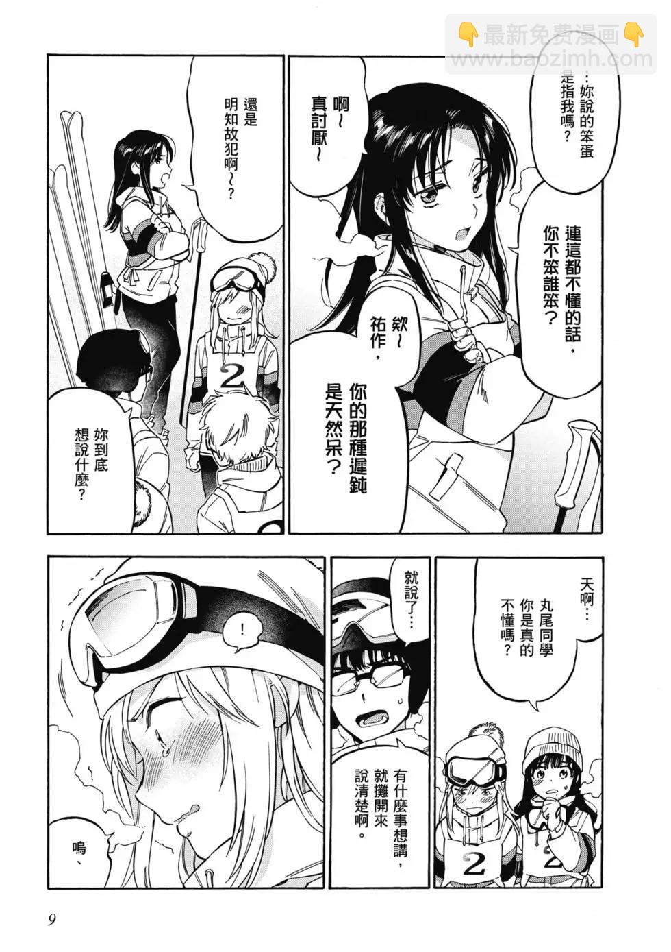 《TIGERDRAGON！》第10卷 第10页