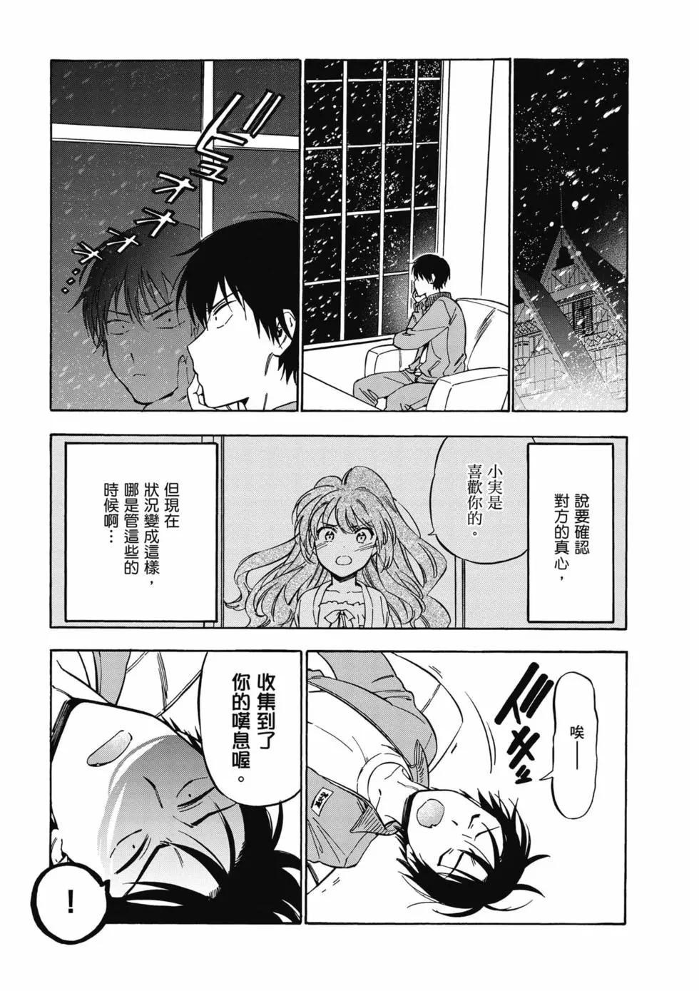 《TIGERDRAGON！》第10卷 第12页