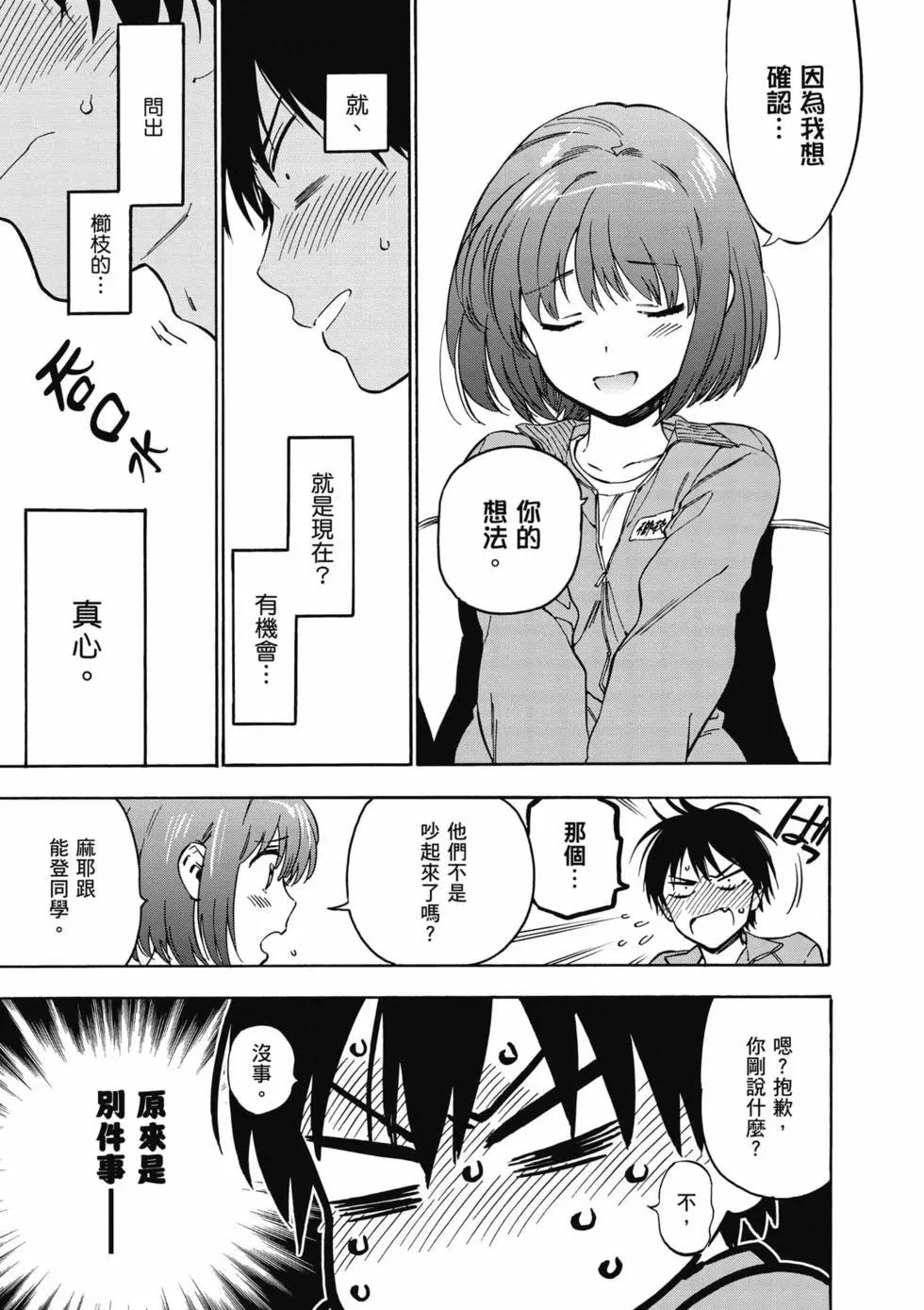 《TIGERDRAGON！》第10卷 第14页
