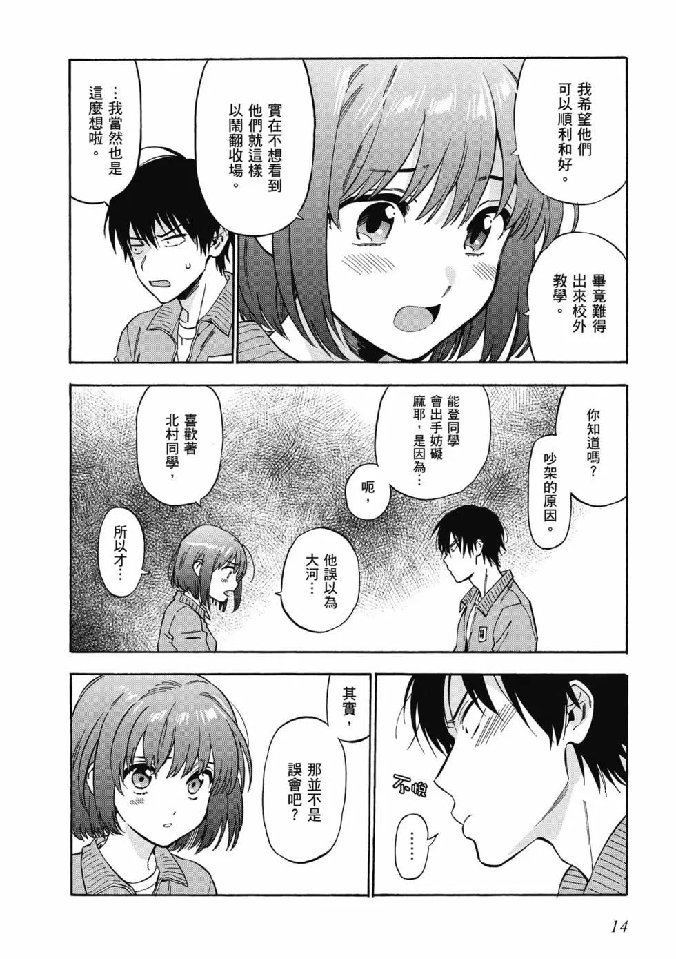 《TIGERDRAGON！》第10卷 第15页