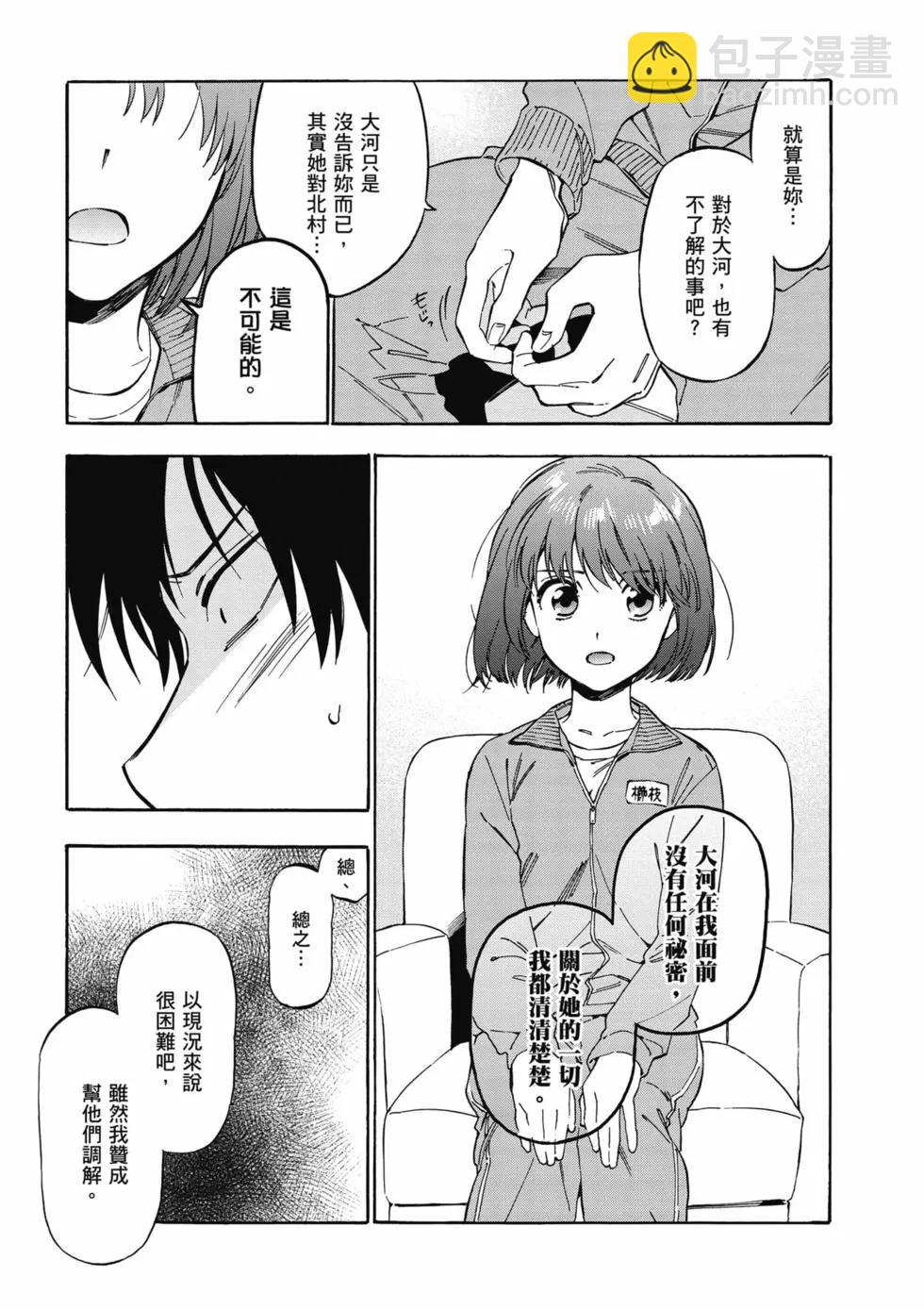 《TIGERDRAGON！》第10卷 第16页