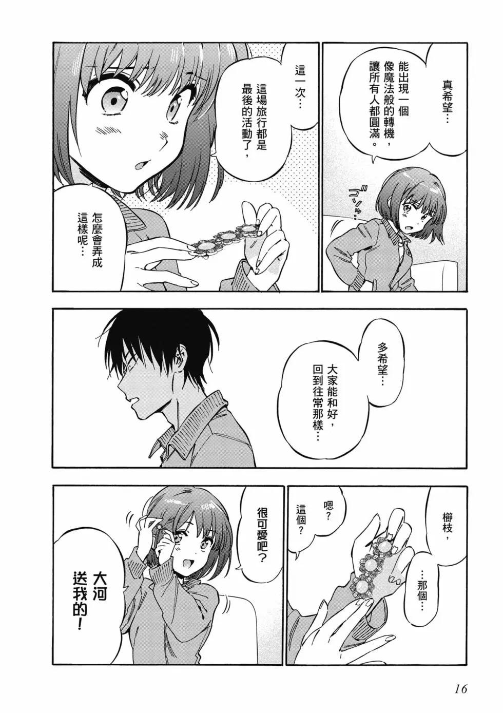 《TIGERDRAGON！》第10卷 第17页