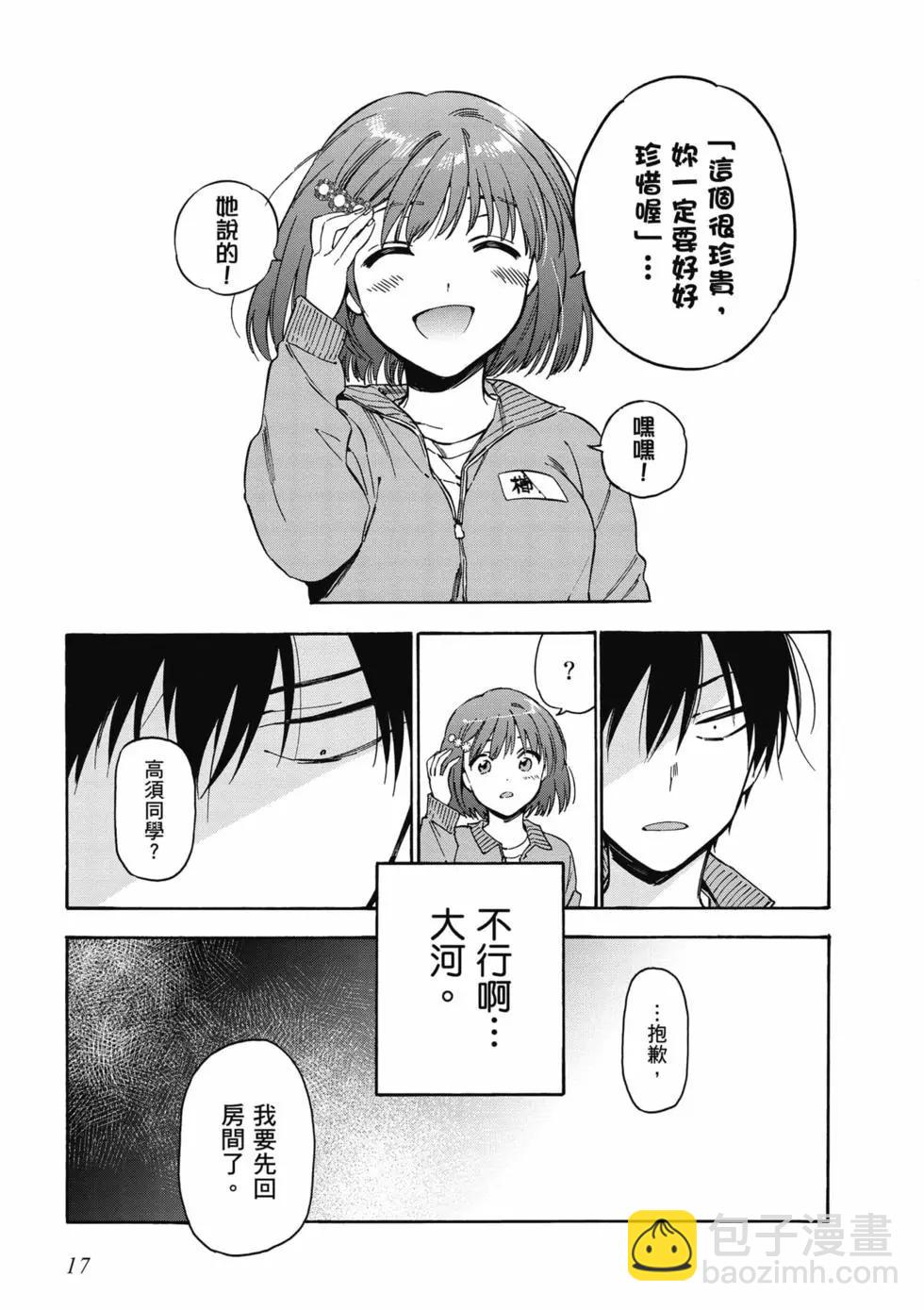 《TIGERDRAGON！》第10卷 第18页