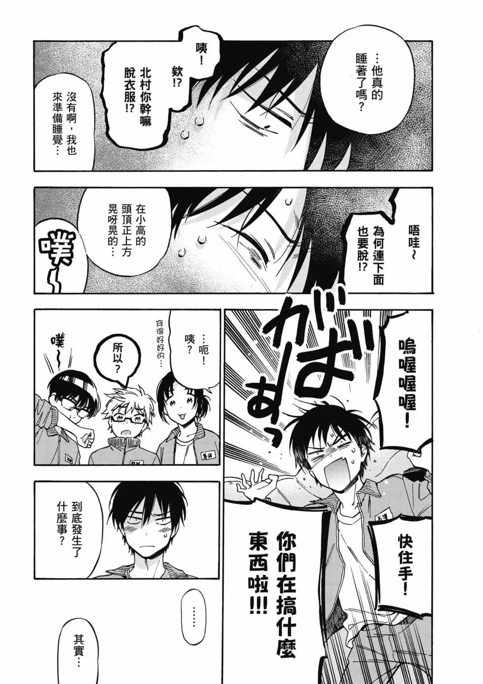 《TIGERDRAGON！》第10卷 第20页