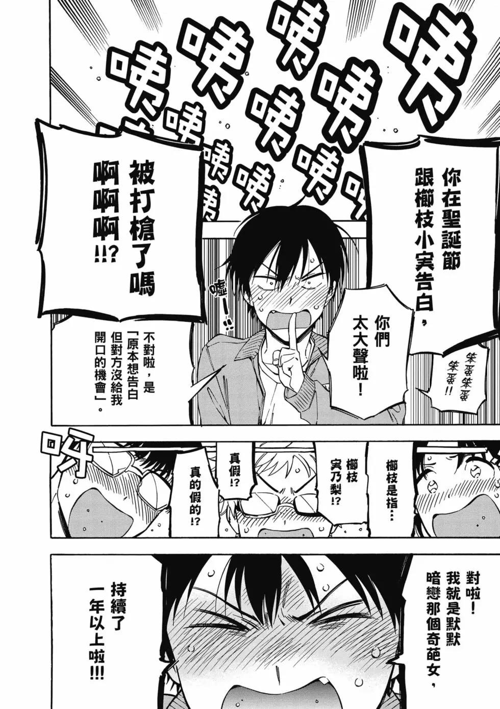 《TIGERDRAGON！》第10卷 第21页
