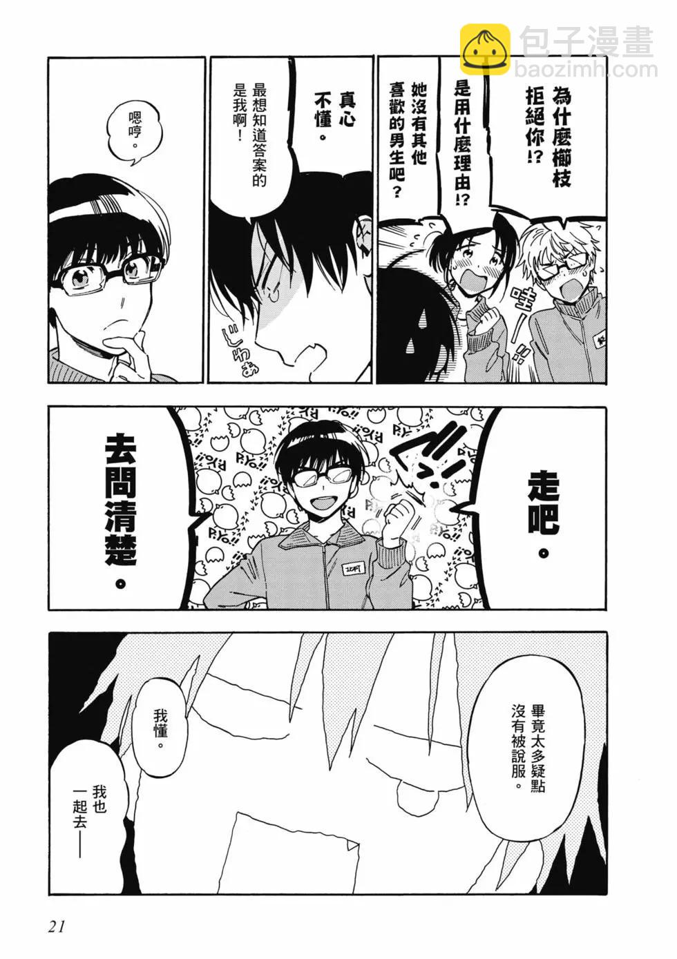 《TIGERDRAGON！》第10卷 第22页