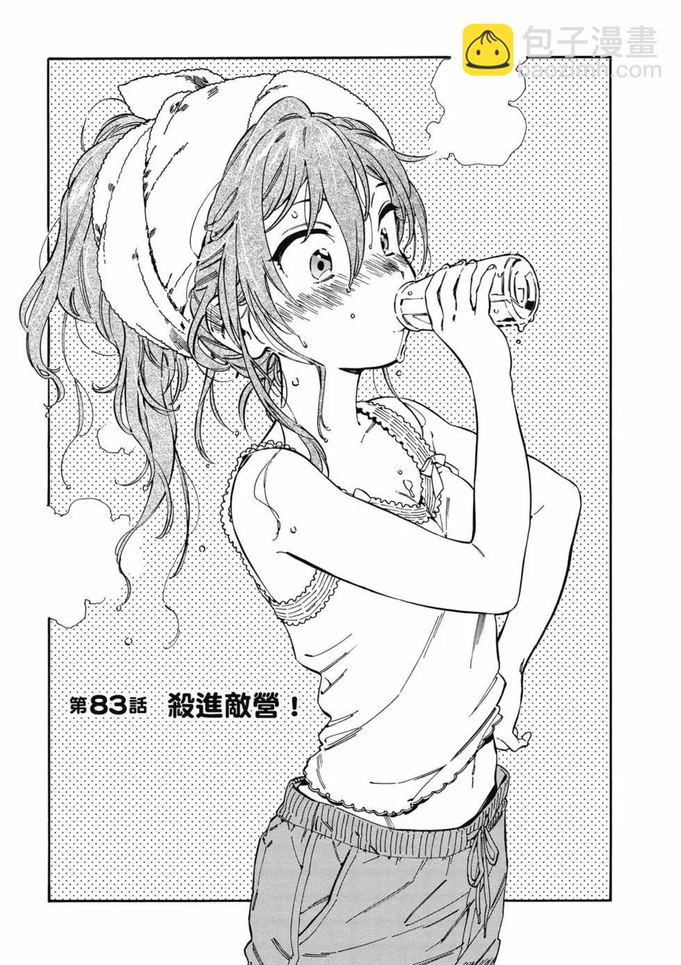 《TIGERDRAGON！》第10卷 第26页