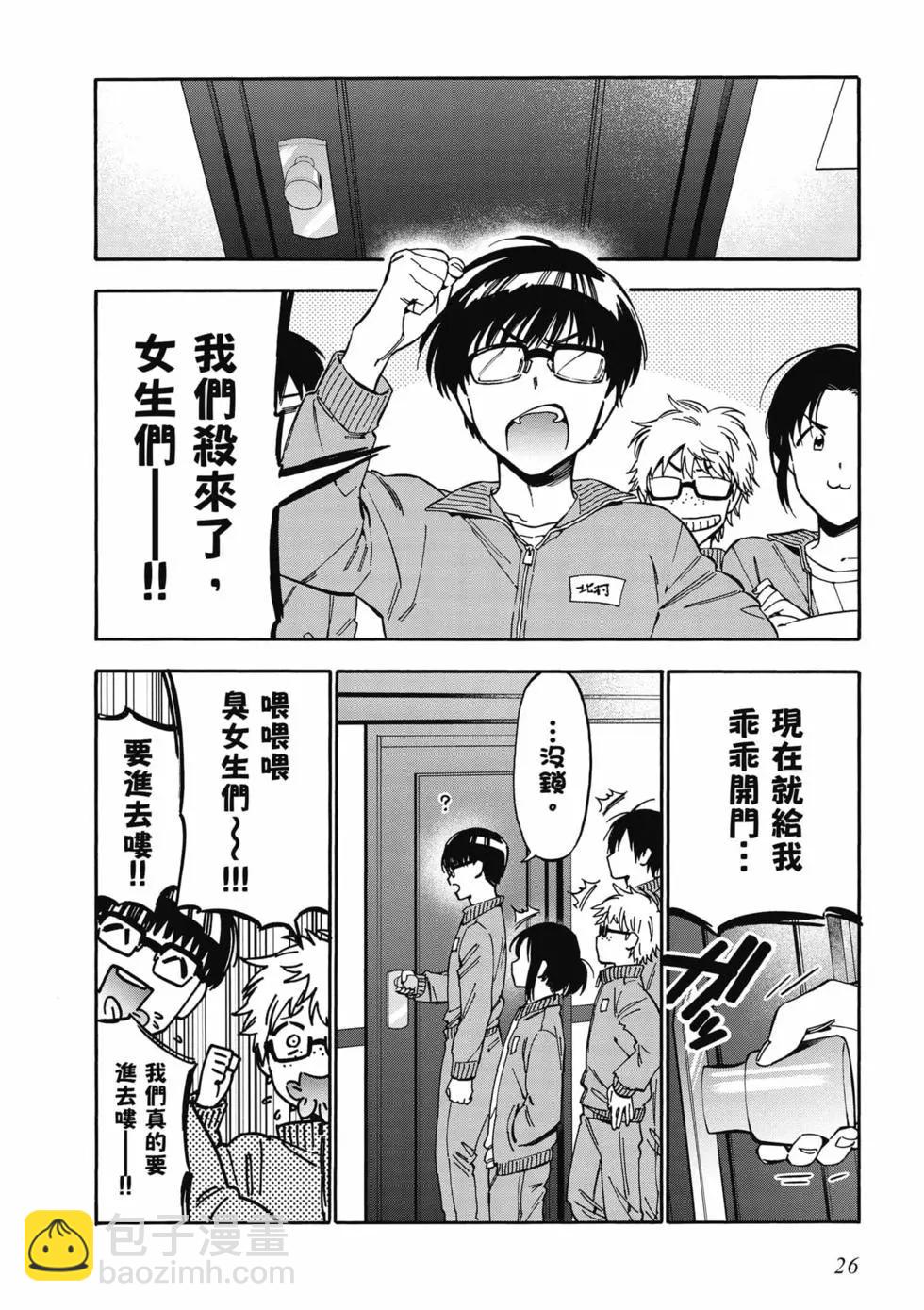 《TIGERDRAGON！》第10卷 第27页