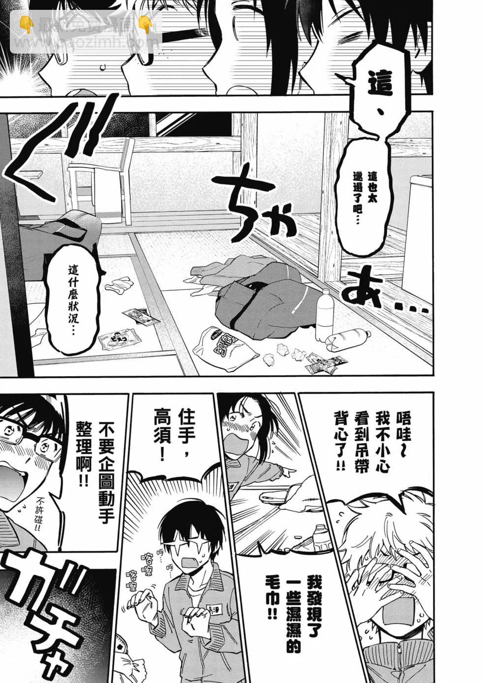 《TIGERDRAGON！》第10卷 第28页