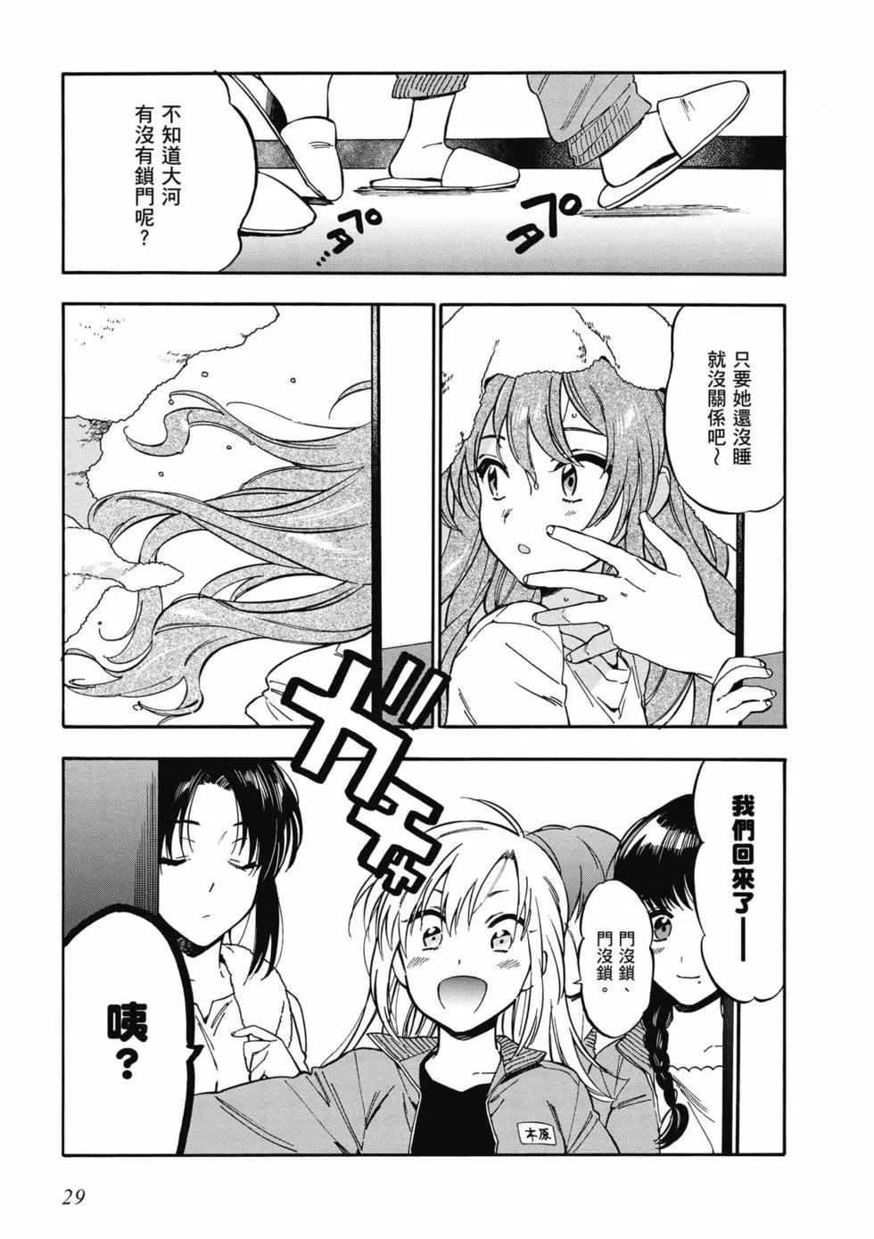 《TIGERDRAGON！》第10卷 第30页