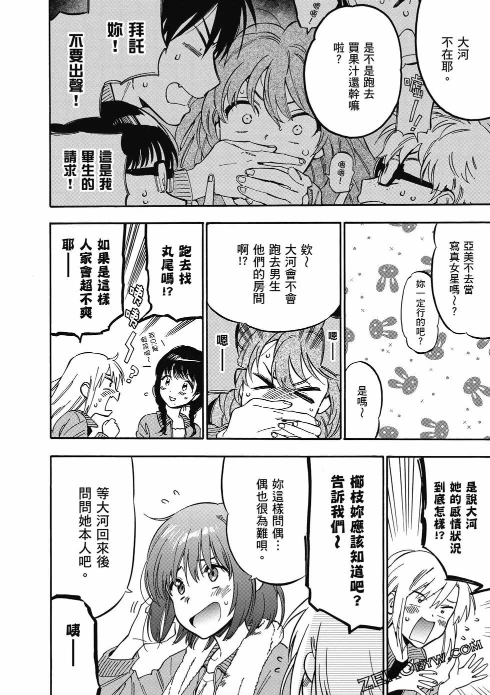 《TIGERDRAGON！》第10卷 第31页