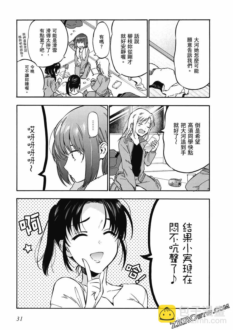 《TIGERDRAGON！》第10卷 第32页