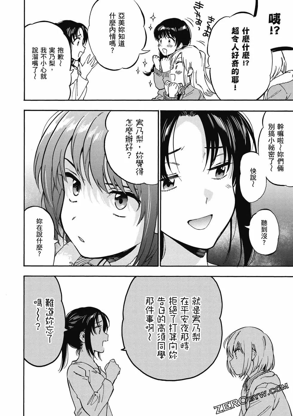 《TIGERDRAGON！》第10卷 第33页