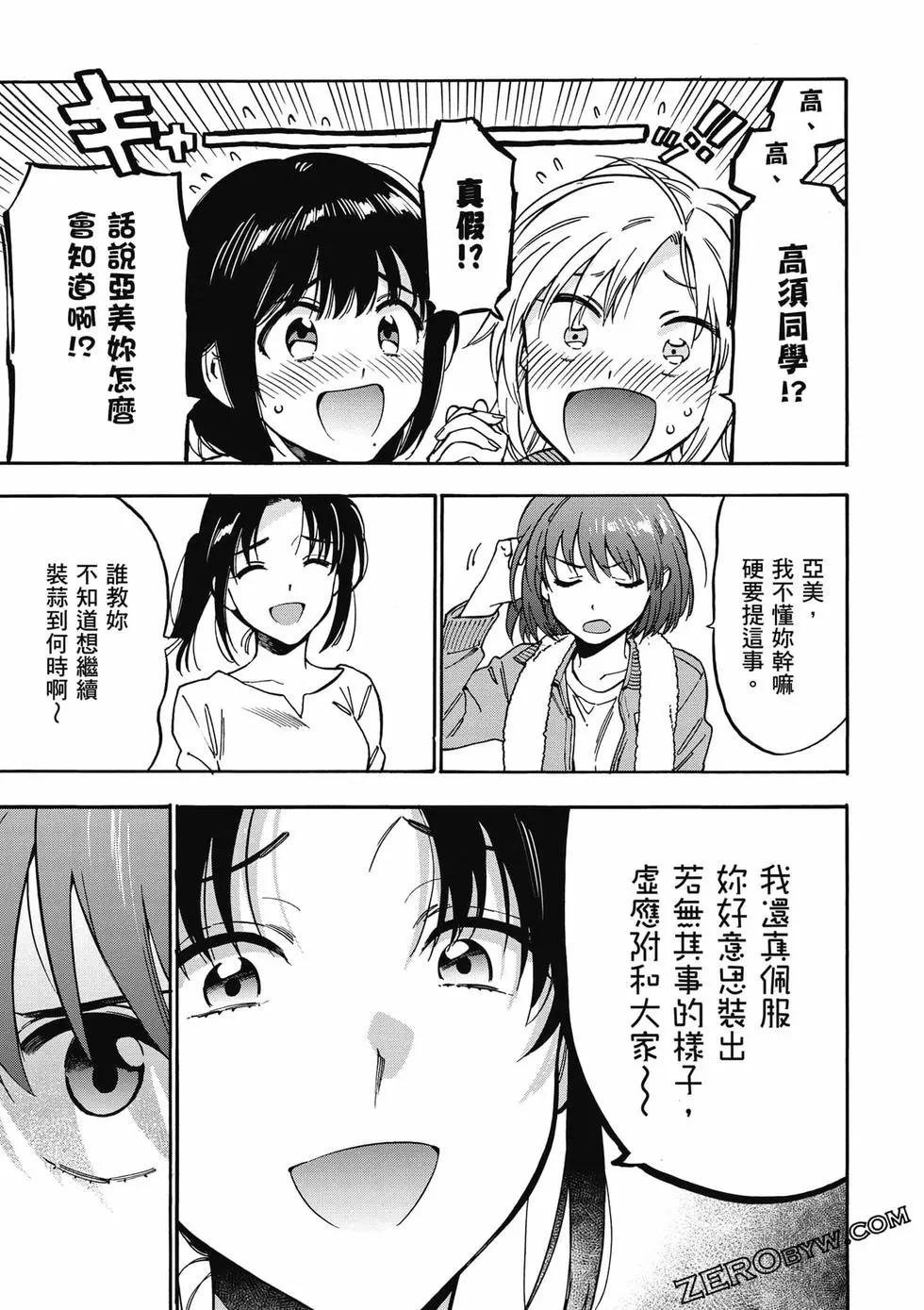 《TIGERDRAGON！》第10卷 第34页