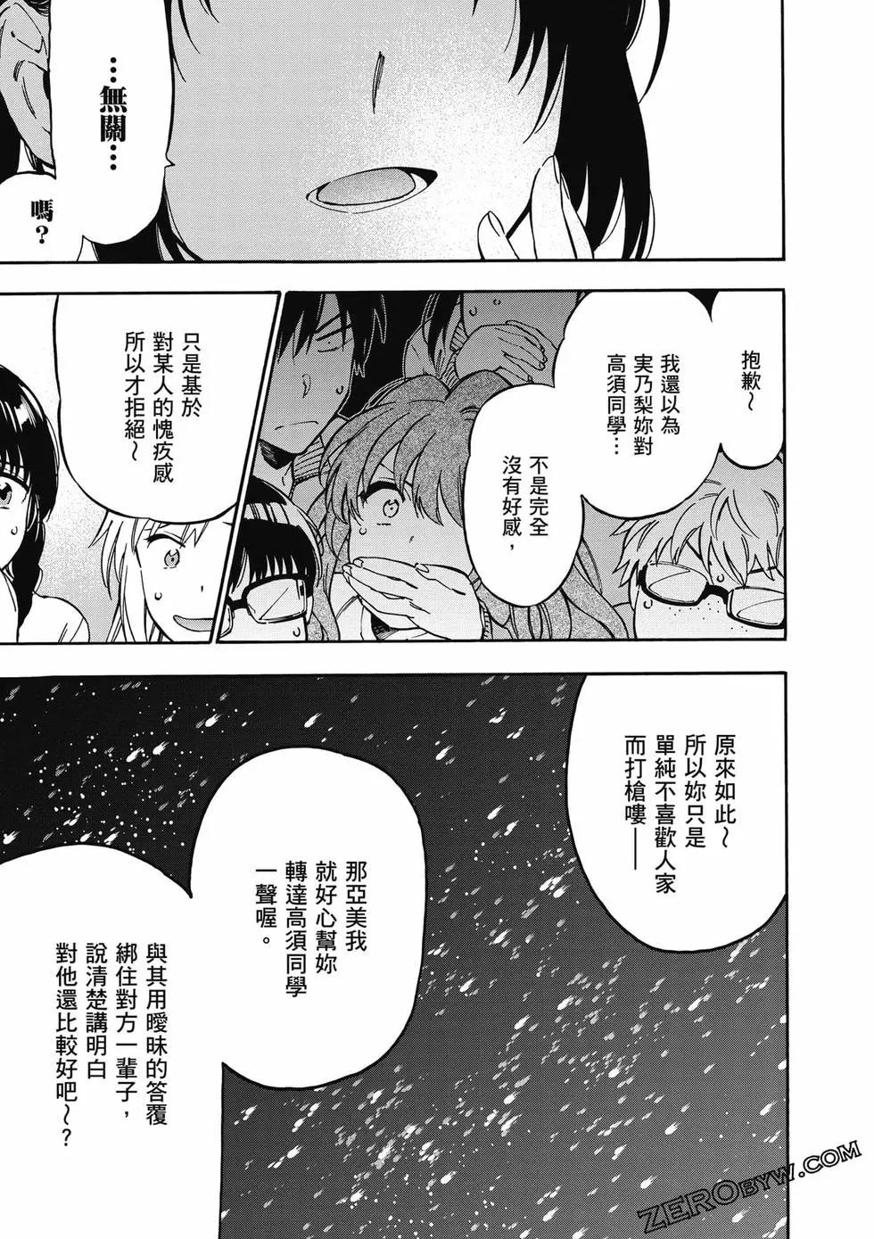 《TIGERDRAGON！》第10卷 第36页
