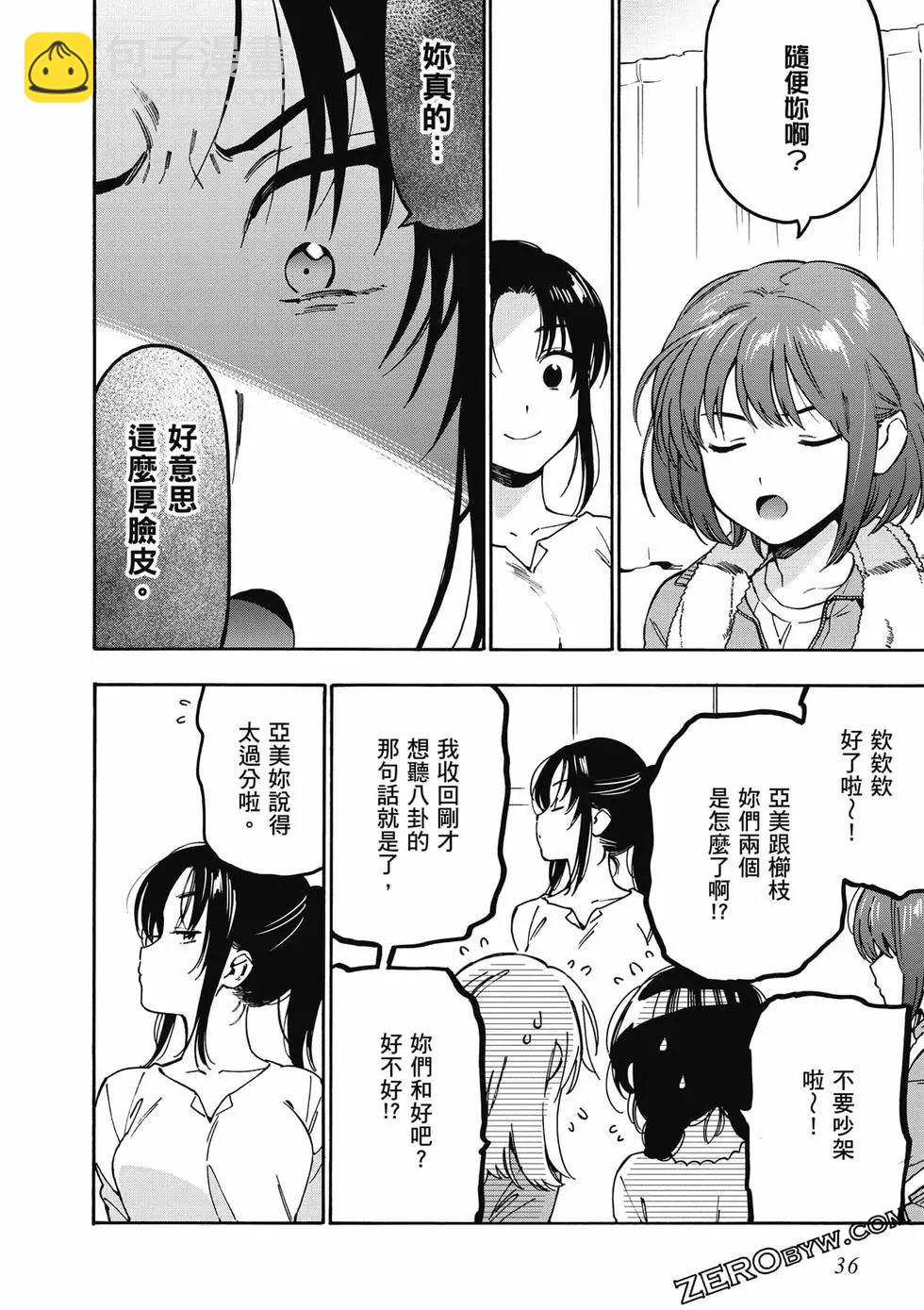 《TIGERDRAGON！》第10卷 第37页