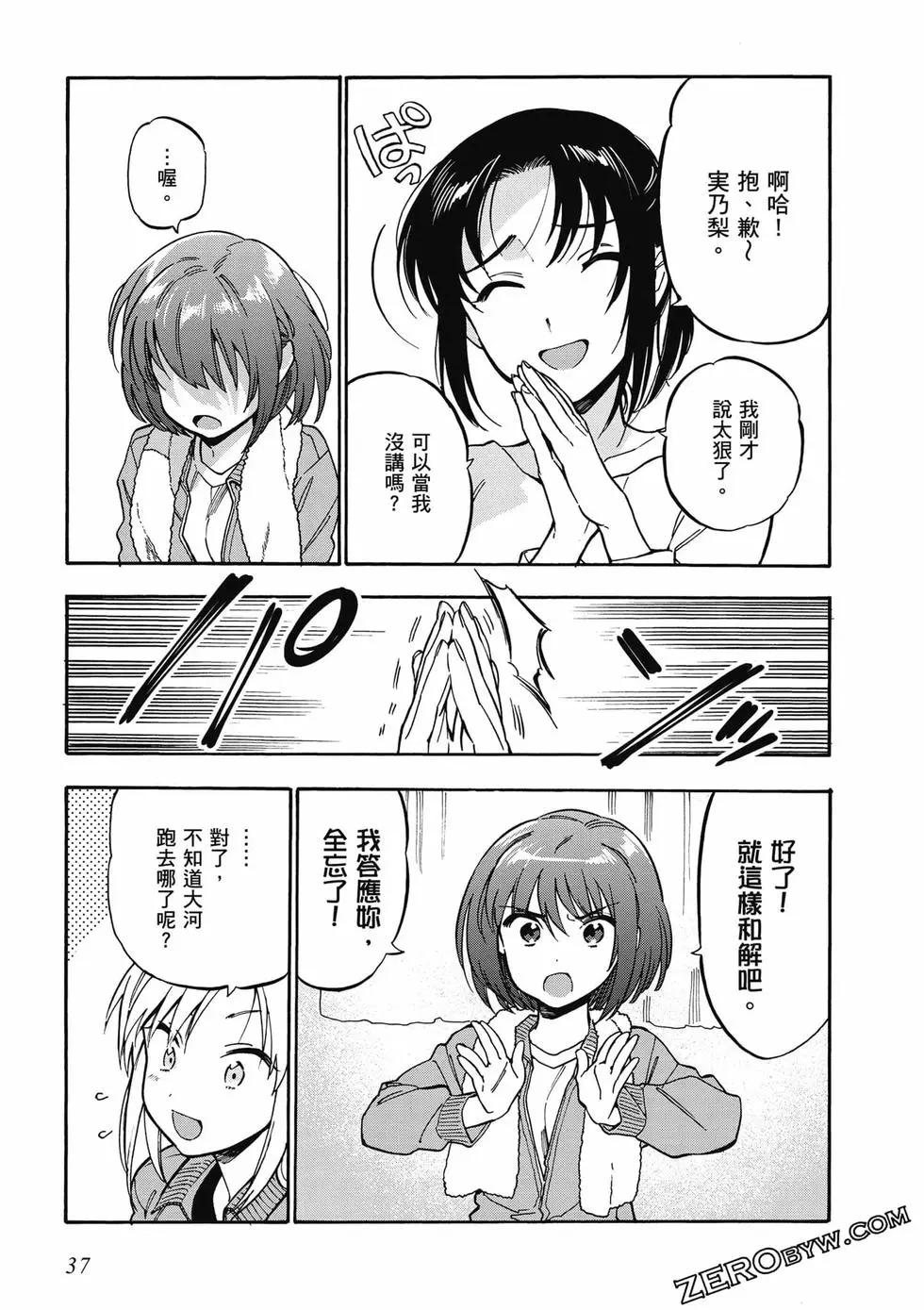 《TIGERDRAGON！》第10卷 第38页