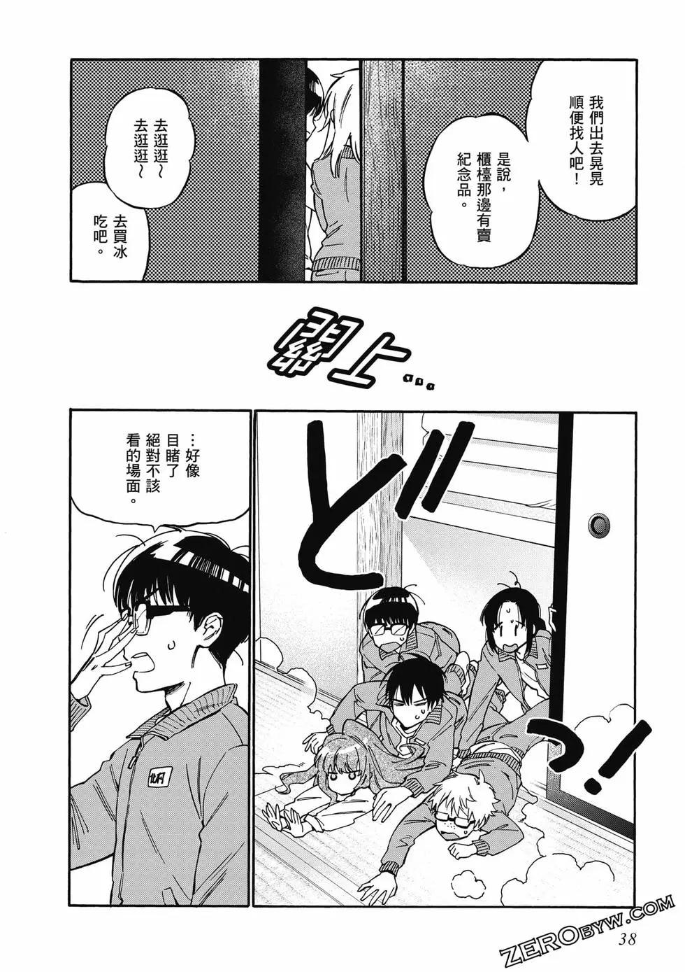 《TIGERDRAGON！》第10卷 第39页