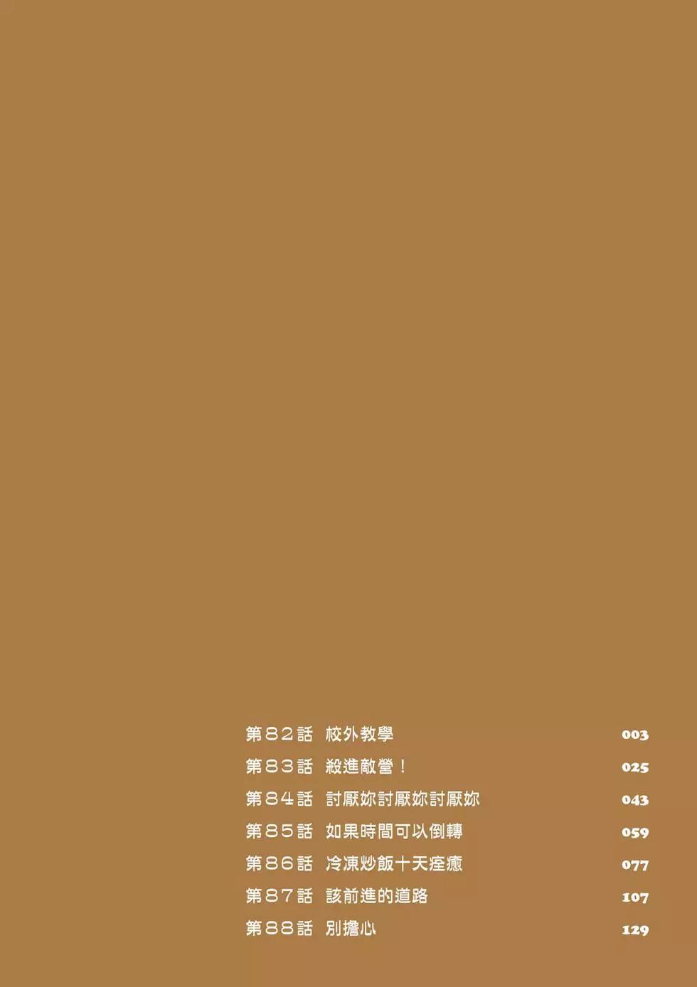 《TIGERDRAGON！》第10卷 第3页