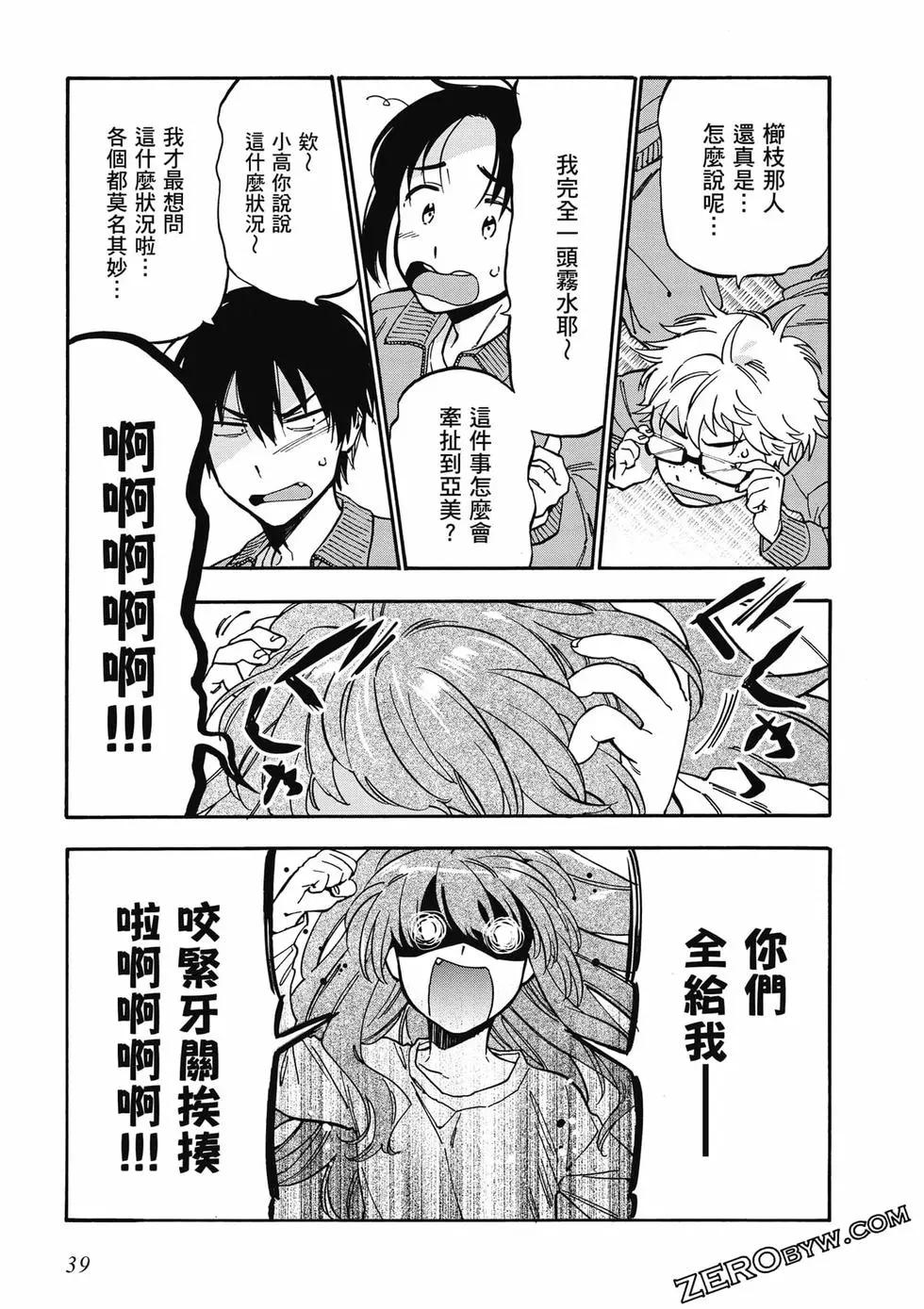 《TIGERDRAGON！》第10卷 第40页