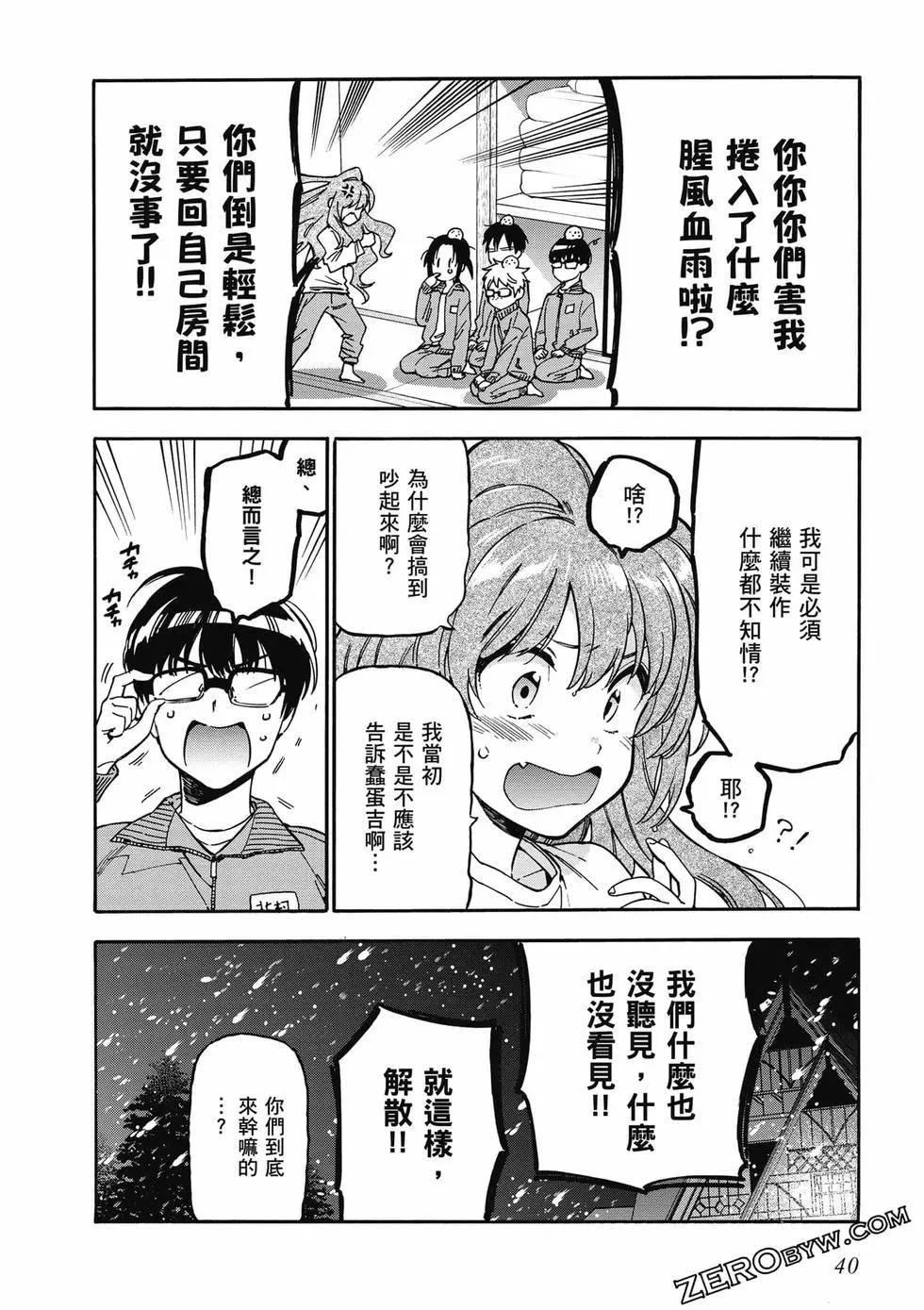 《TIGERDRAGON！》第10卷 第41页