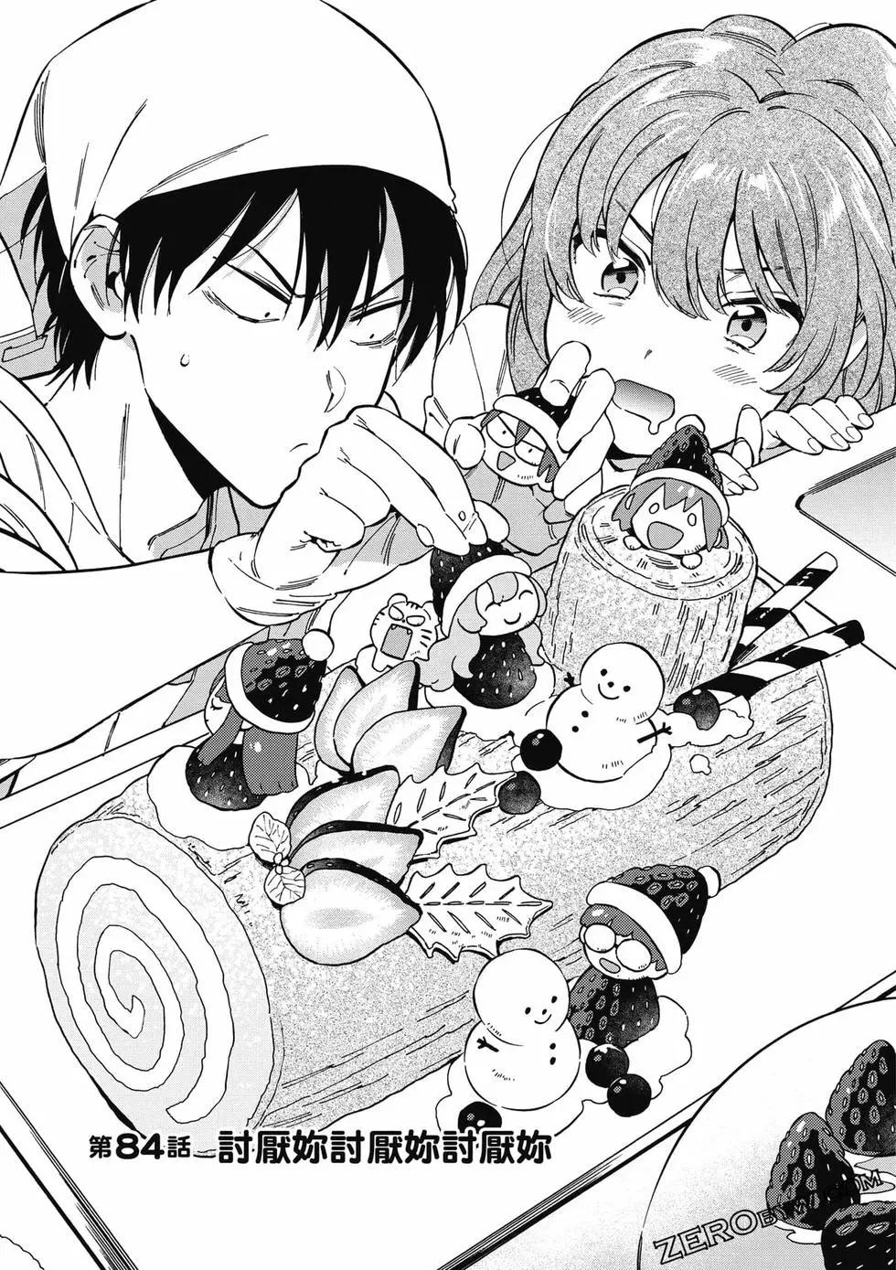 《TIGERDRAGON！》第10卷 第44页