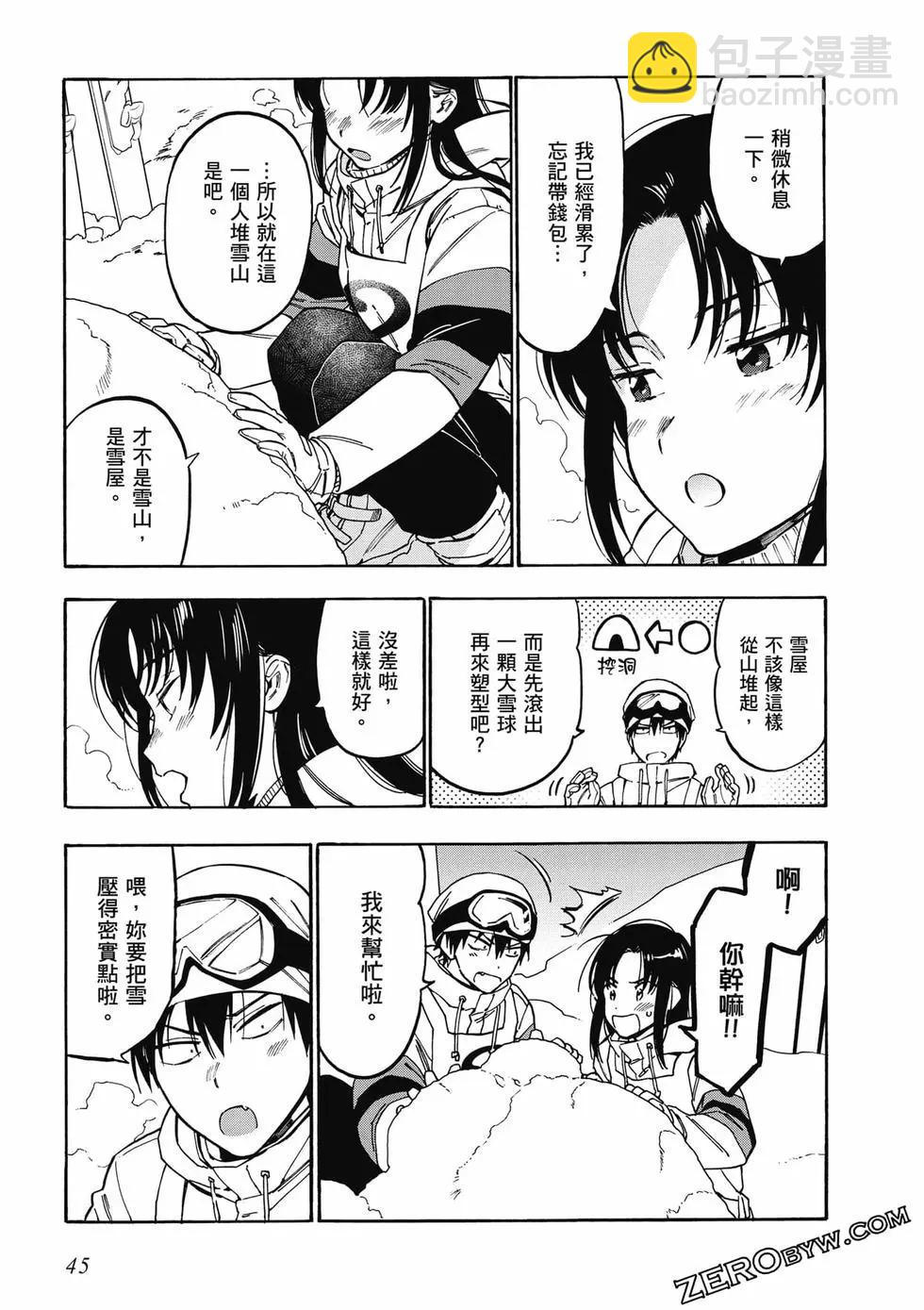 《TIGERDRAGON！》第10卷 第46页