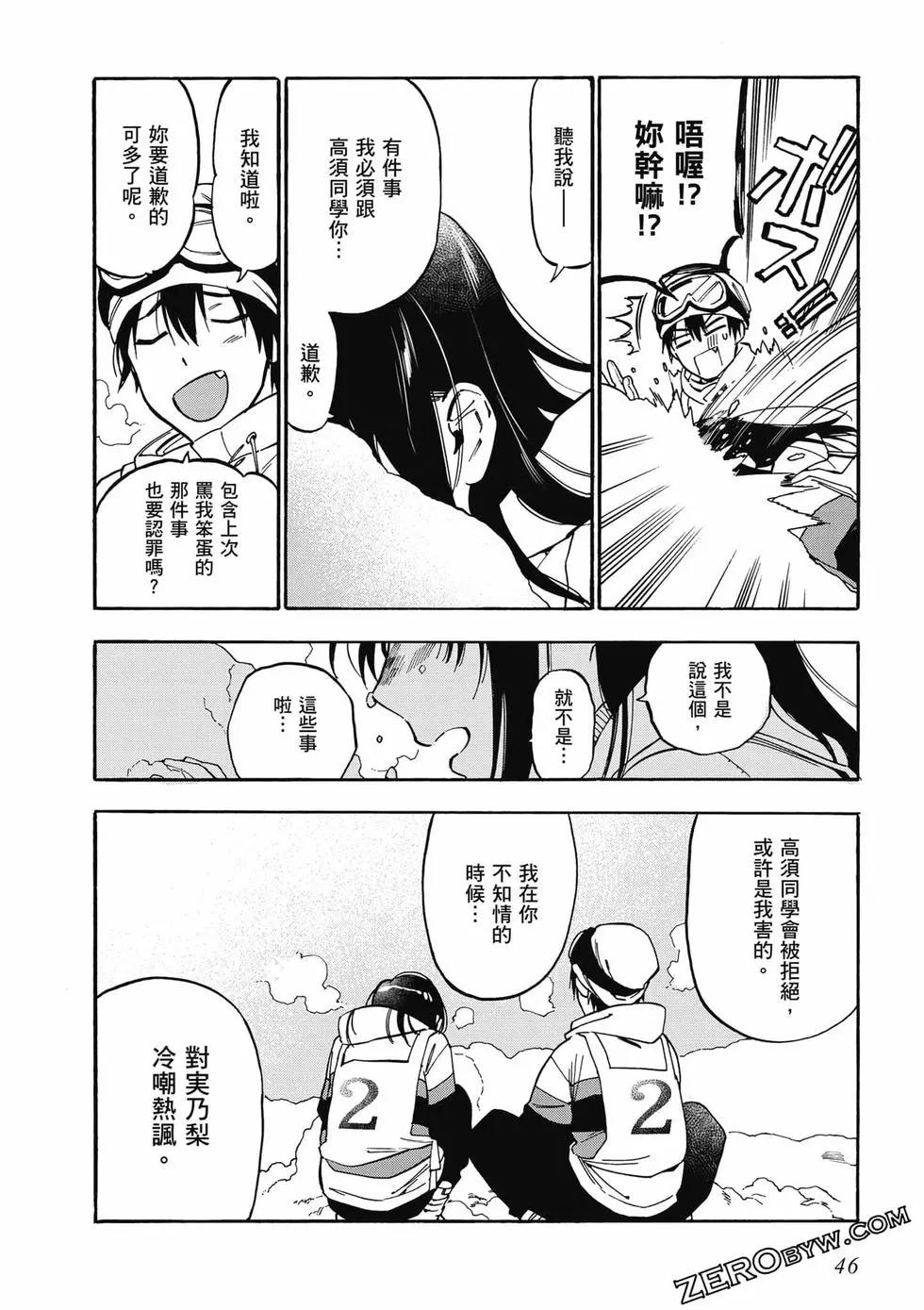 《TIGERDRAGON！》第10卷 第47页