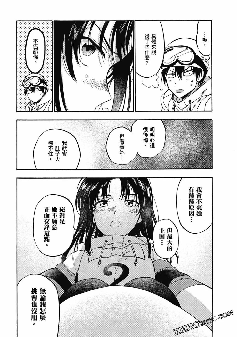《TIGERDRAGON！》第10卷 第48页