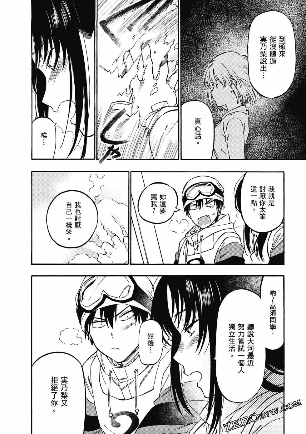 《TIGERDRAGON！》第10卷 第49页