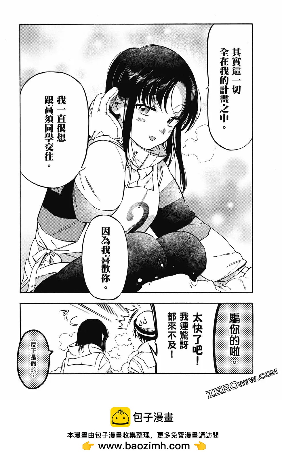 《TIGERDRAGON！》第10卷 第50页
