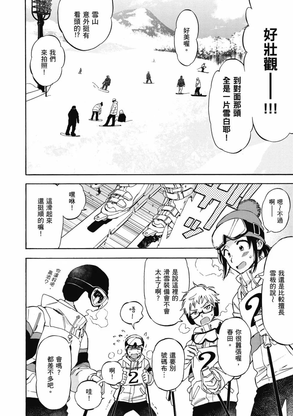 《TIGERDRAGON！》第10卷 第5页