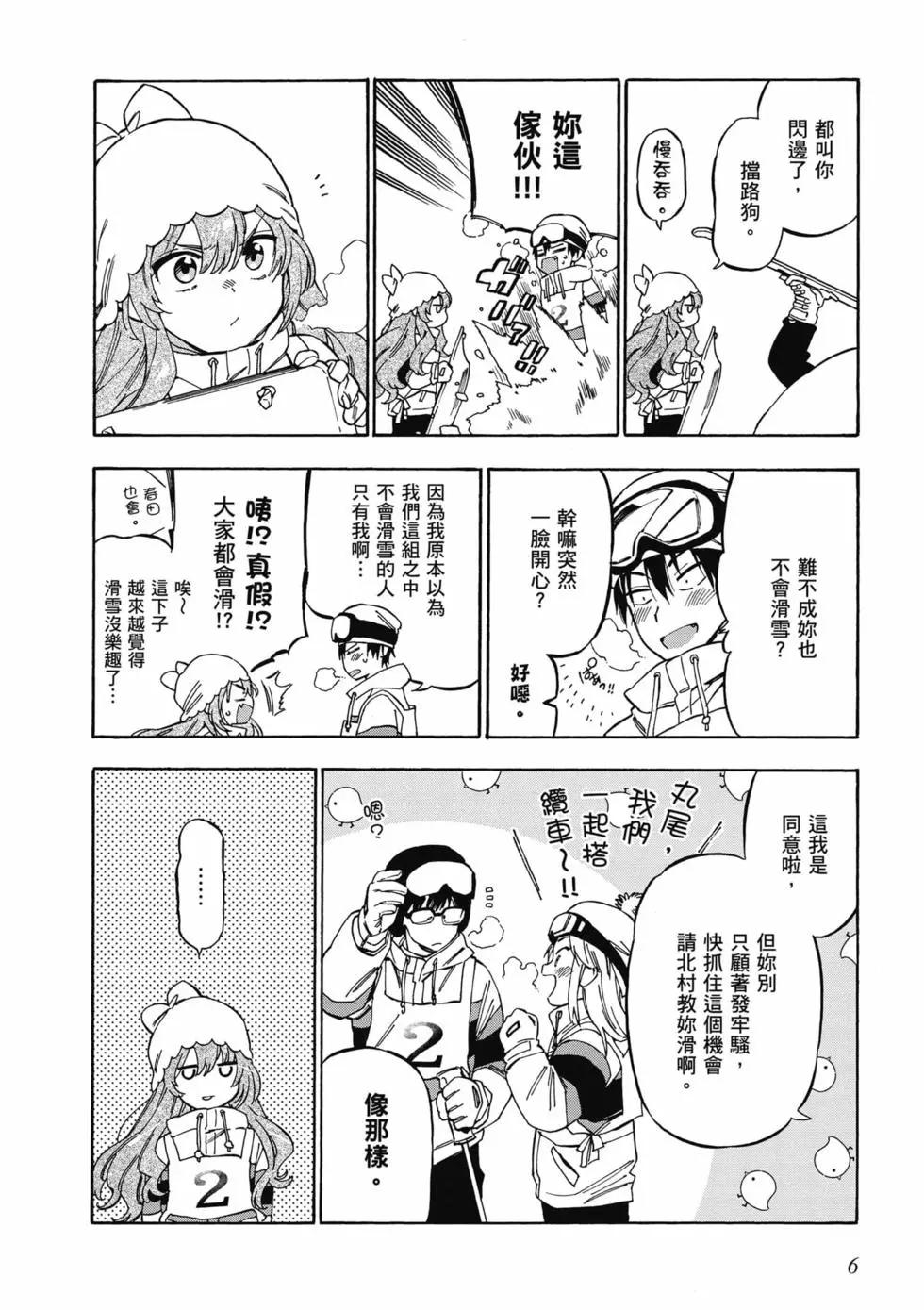 《TIGERDRAGON！》第10卷 第7页