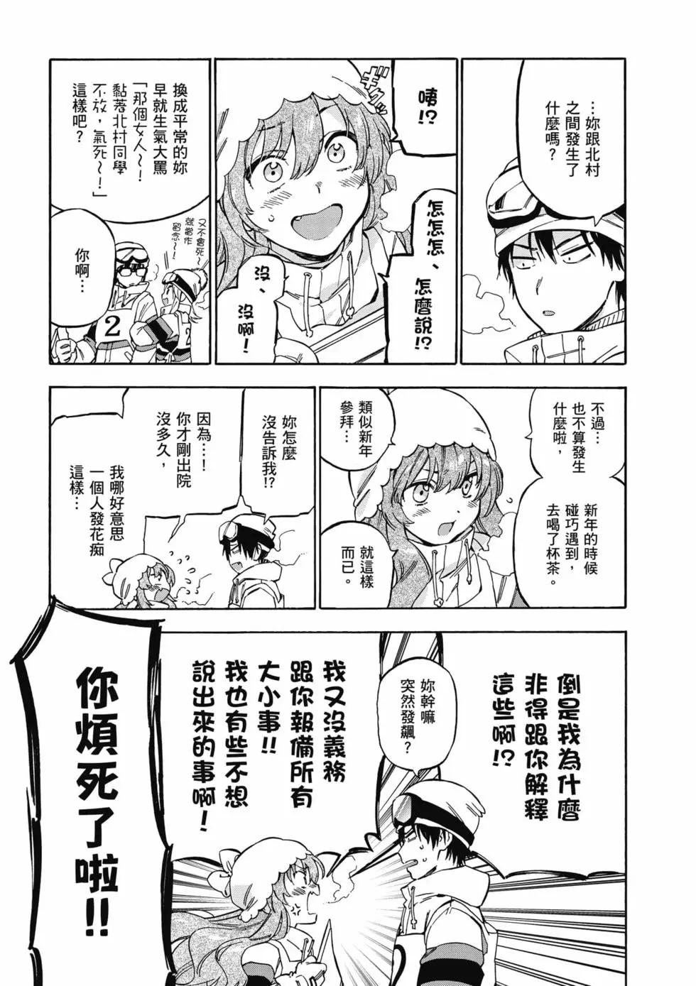 《TIGERDRAGON！》第10卷 第8页