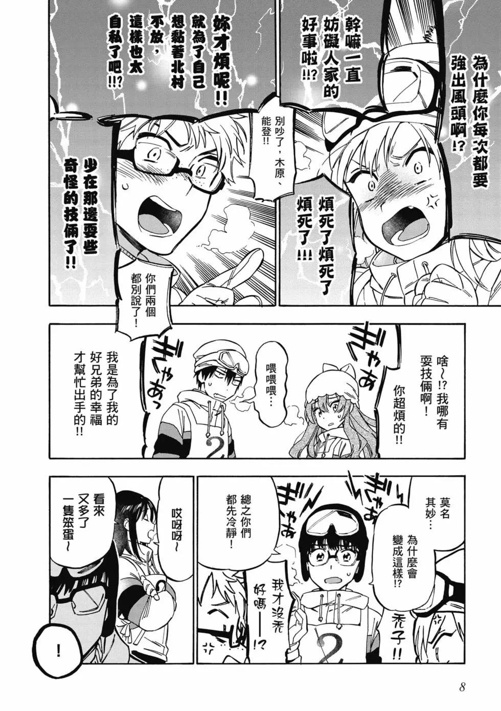 《TIGERDRAGON！》第10卷 第9页