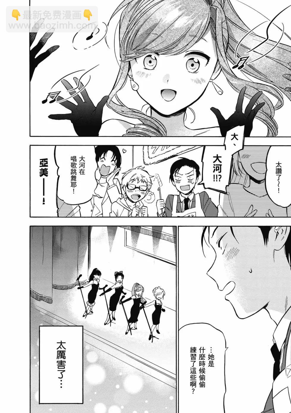《TIGERDRAGON！》第09卷 第13页